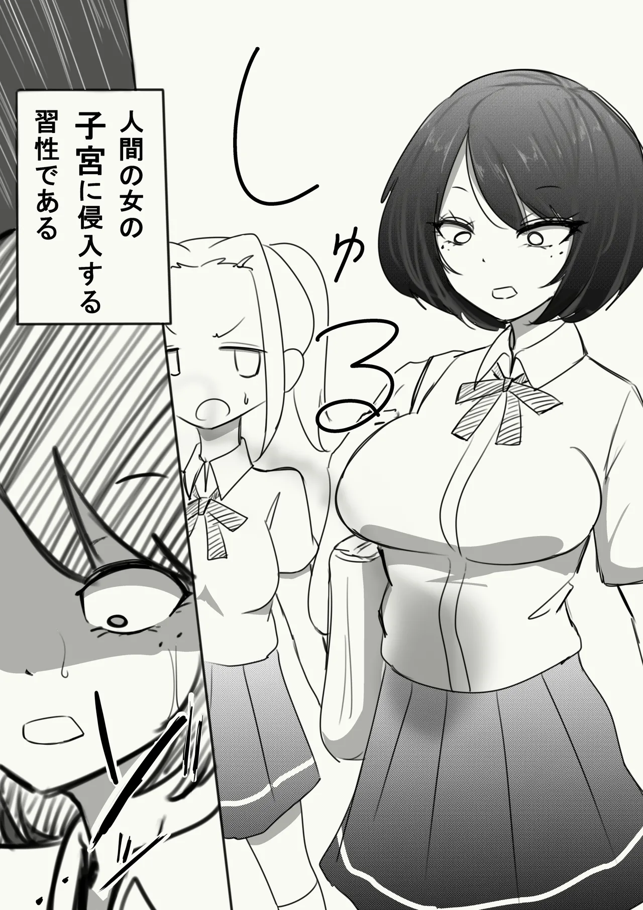 Nazo no Seimeitai ni Shikyuu o Okasareta Hanashi - Страница 3