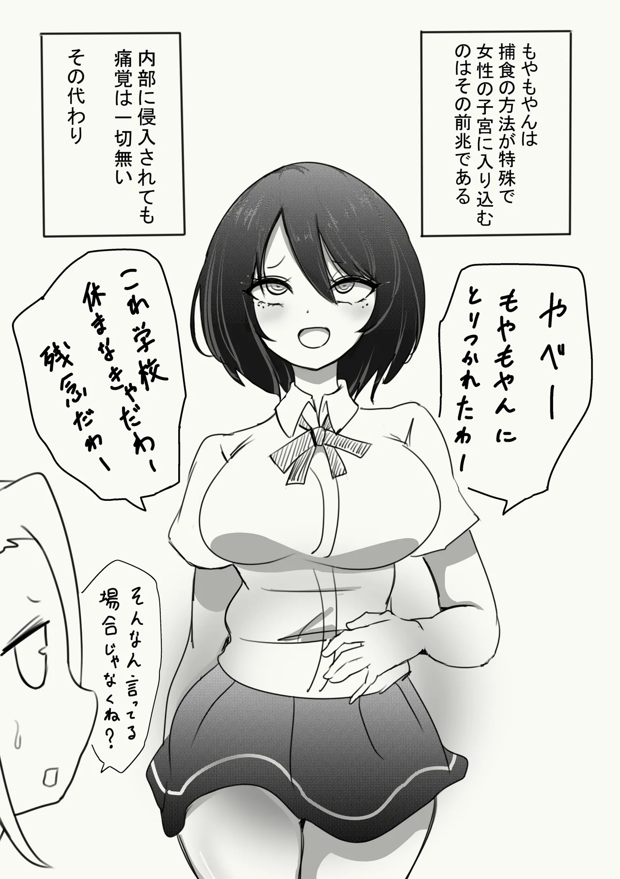 Nazo no Seimeitai ni Shikyuu o Okasareta Hanashi - Страница 4