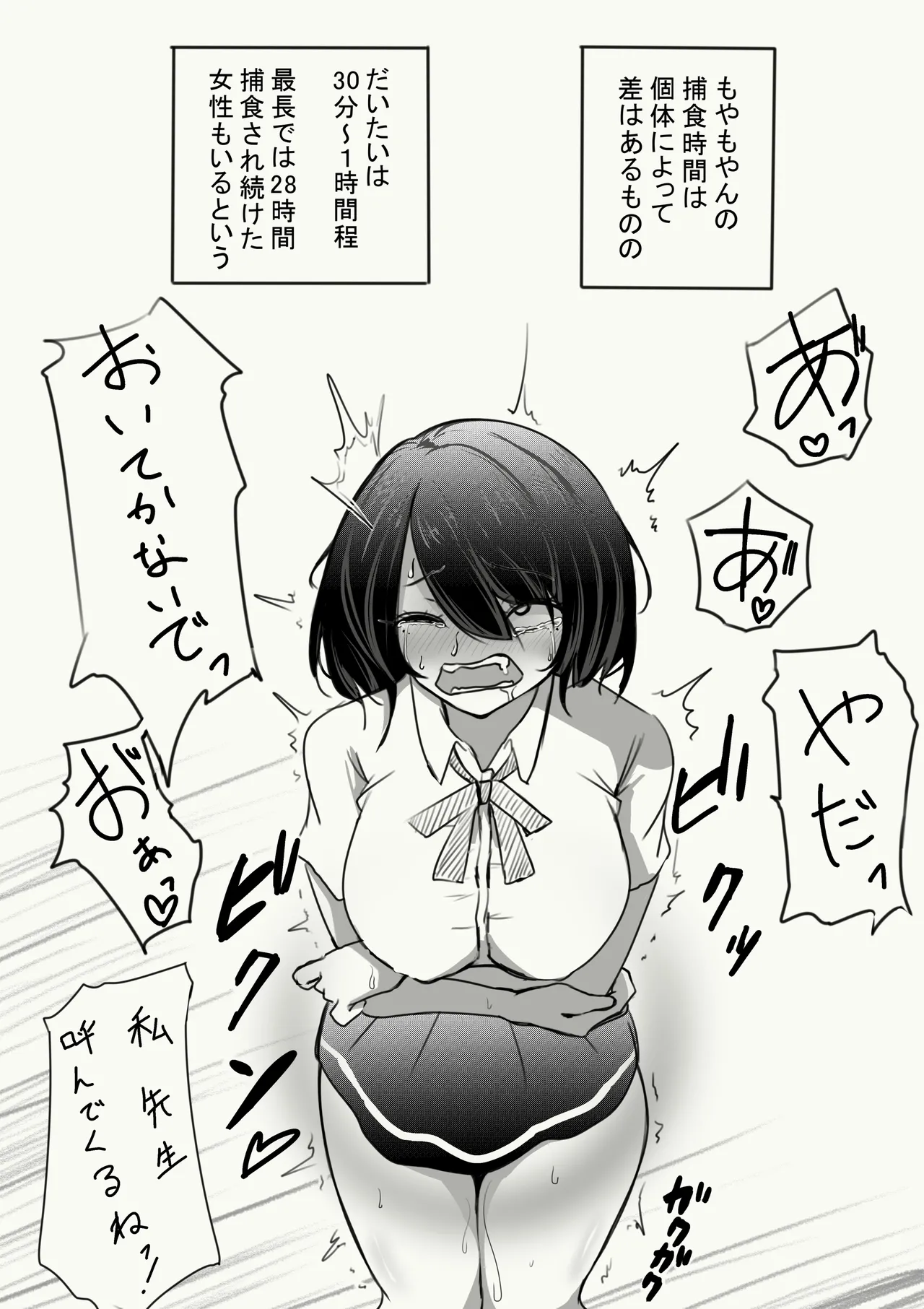Nazo no Seimeitai ni Shikyuu o Okasareta Hanashi - Страница 7