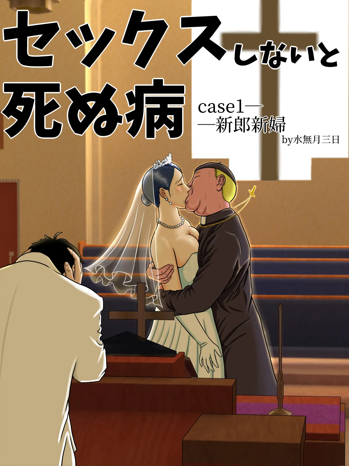 Sex Shinai to Shinu Yamai - Сторінка 6