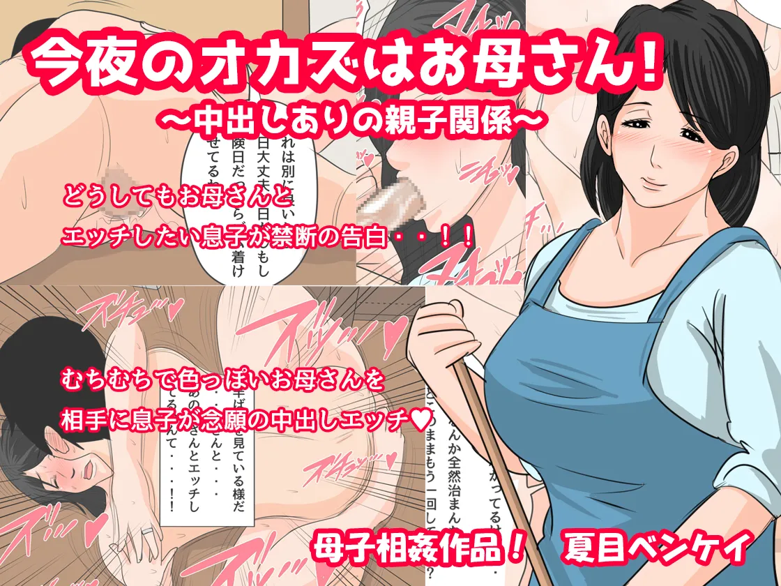 Konya no Okazu wa Okaa-san! - Сторінка 1