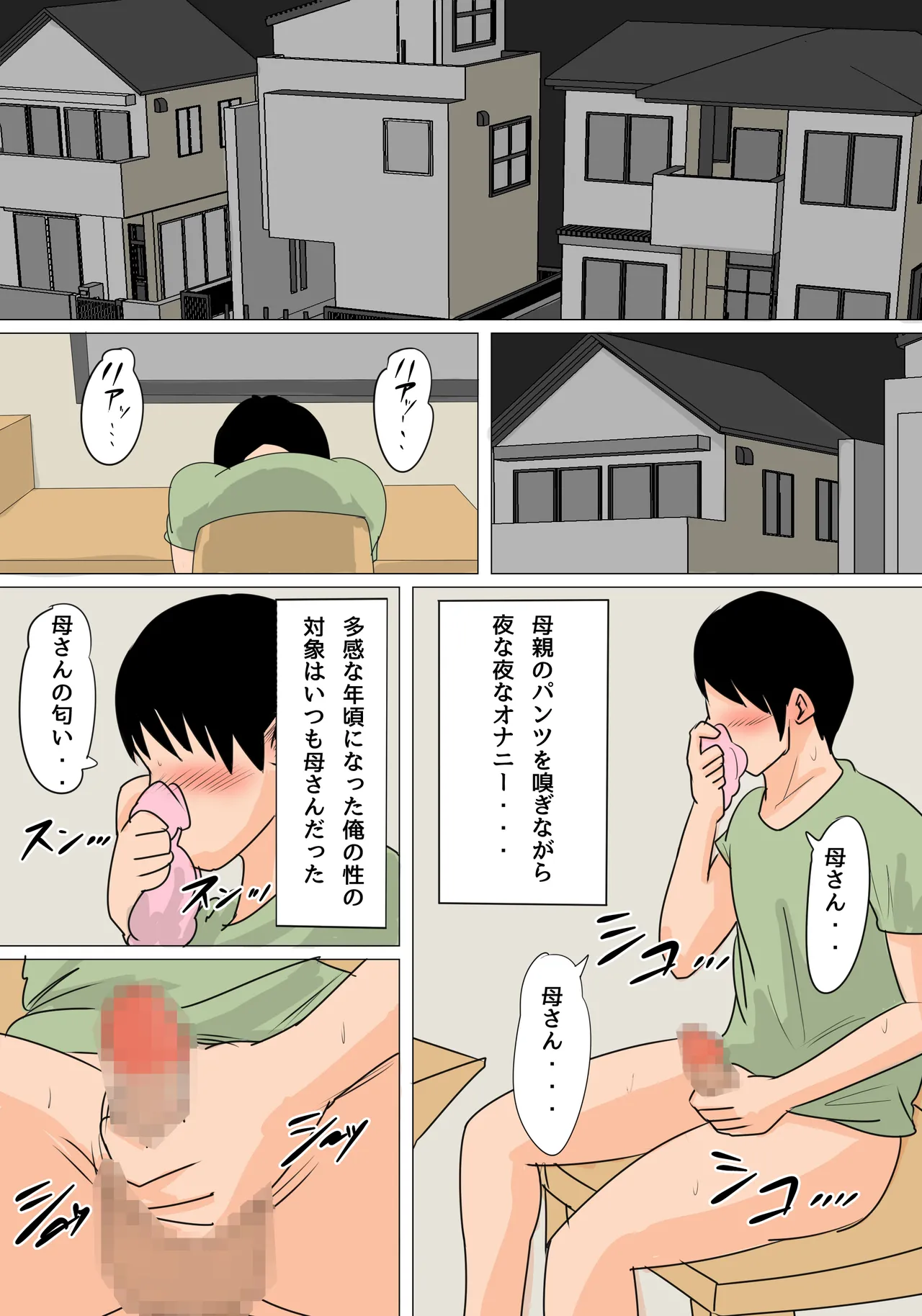 Konya no Okazu wa Okaa-san! - Сторінка 2
