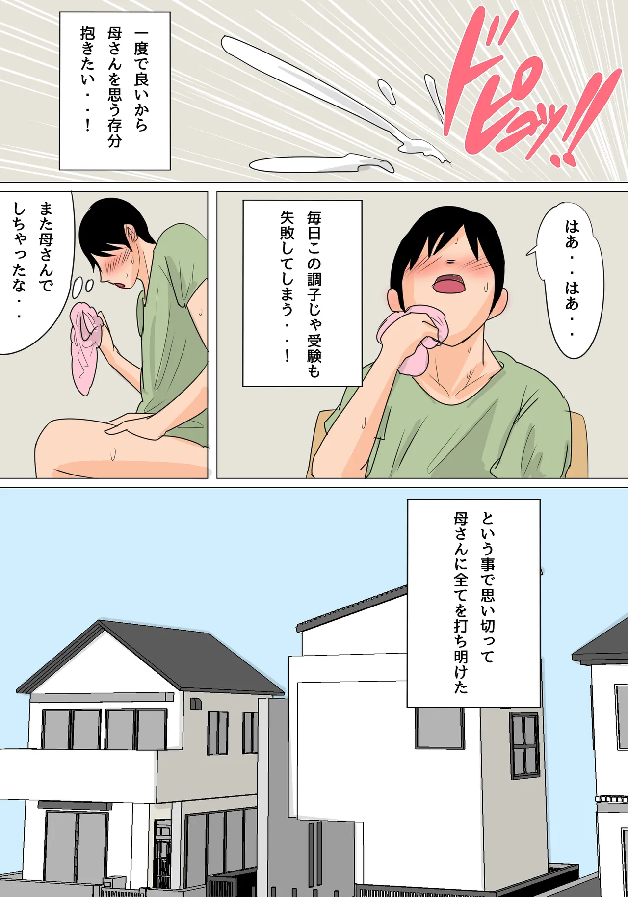 Konya no Okazu wa Okaa-san! - Сторінка 4