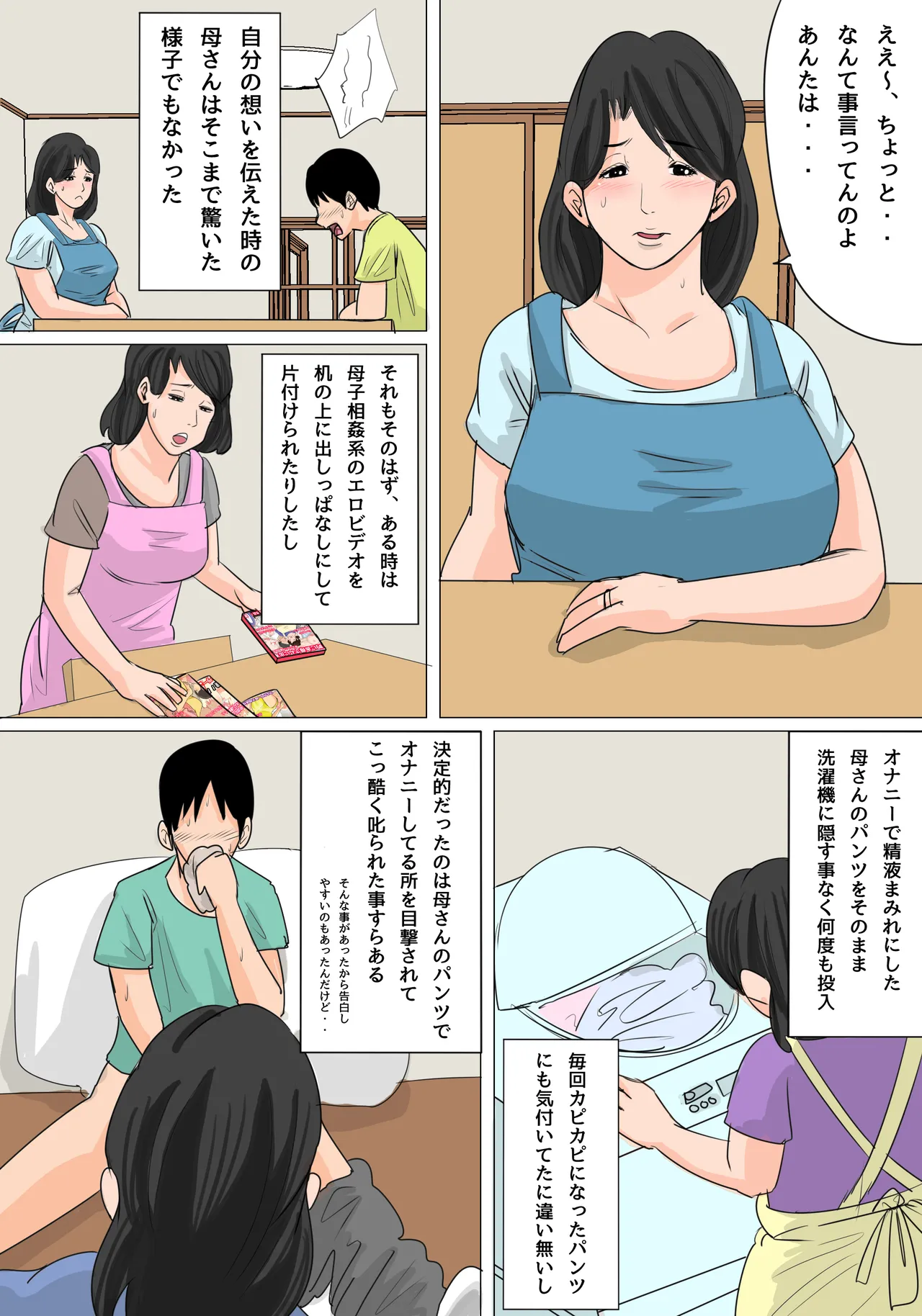 Konya no Okazu wa Okaa-san! - Сторінка 5
