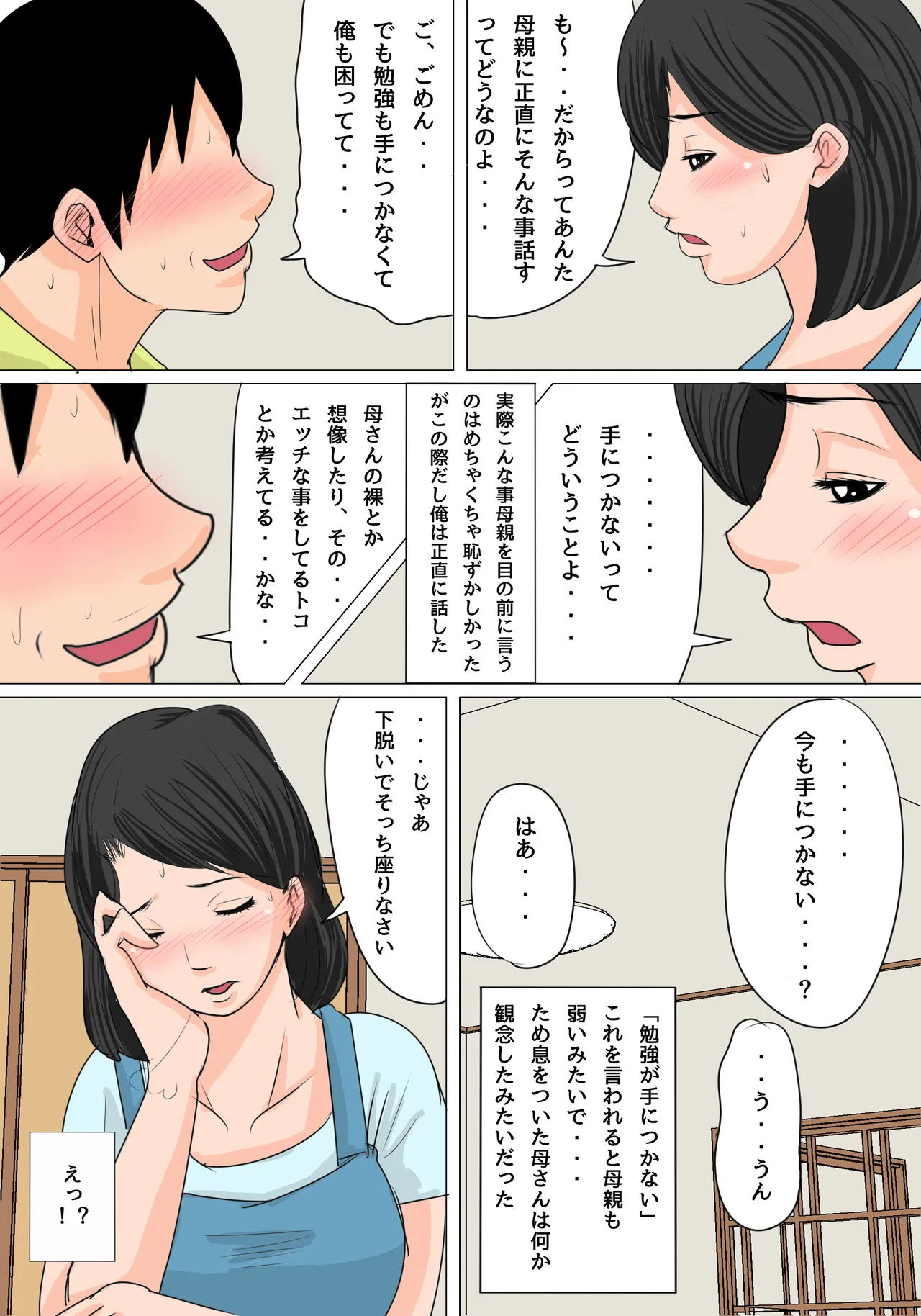 Konya no Okazu wa Okaa-san! - Сторінка 6