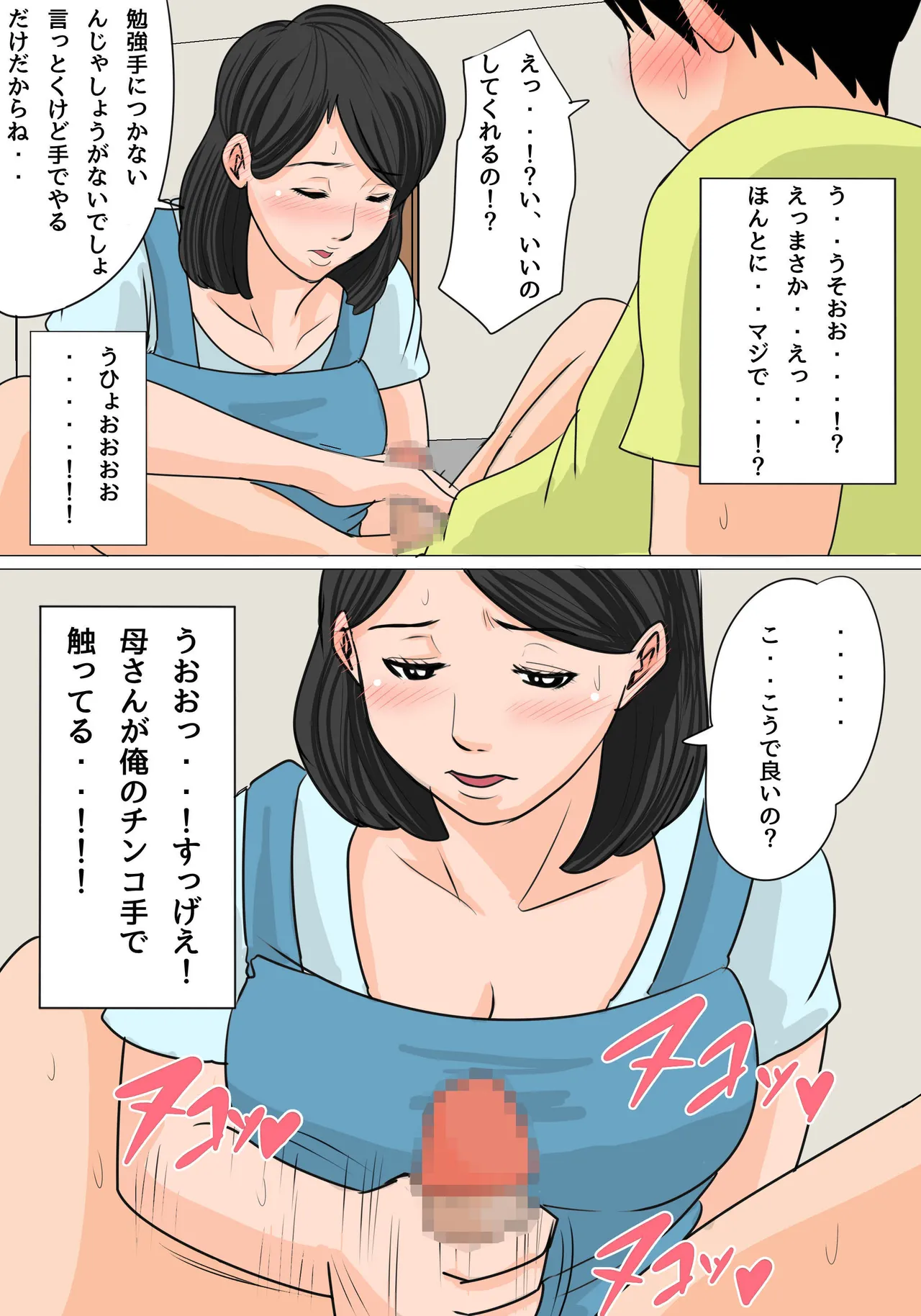 Konya no Okazu wa Okaa-san! - Сторінка 7