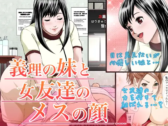 Giri no Imouto to Kanojo-tachi no Mesu no Kao - Сторінка 1
