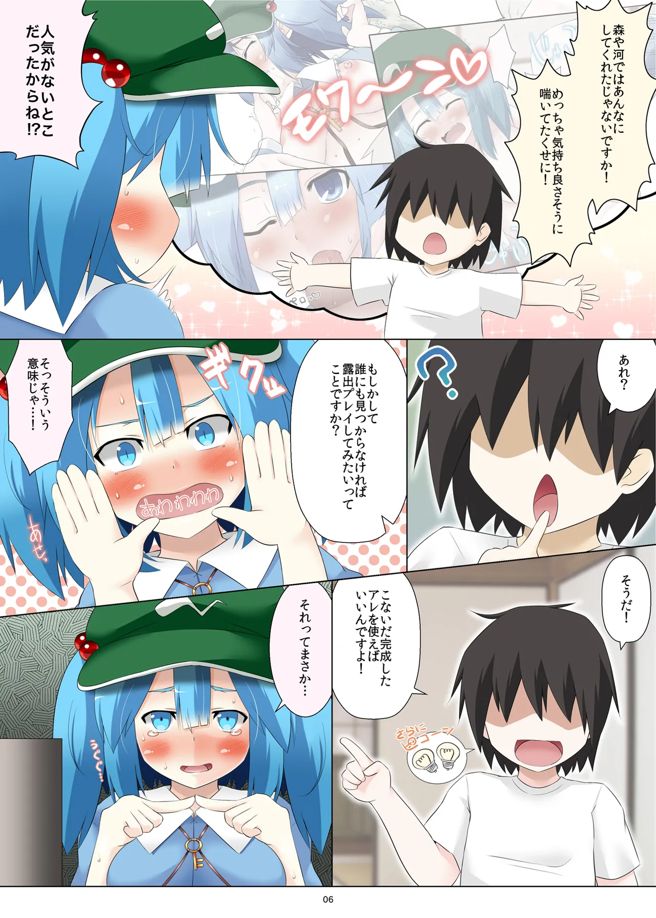 Nitori-san nara Dogeza Sureba Osoto de Kozukuri Sasete Kureru - Страница 6