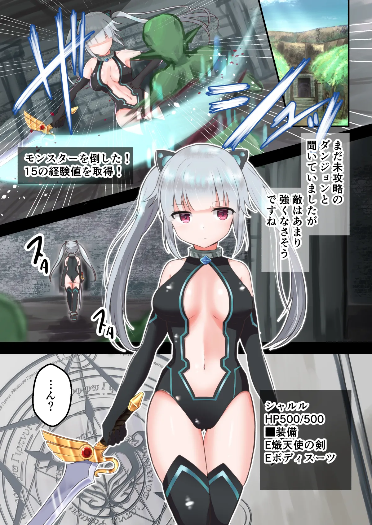 Sharuru to Ero Trap Dungeon - صفحة 2