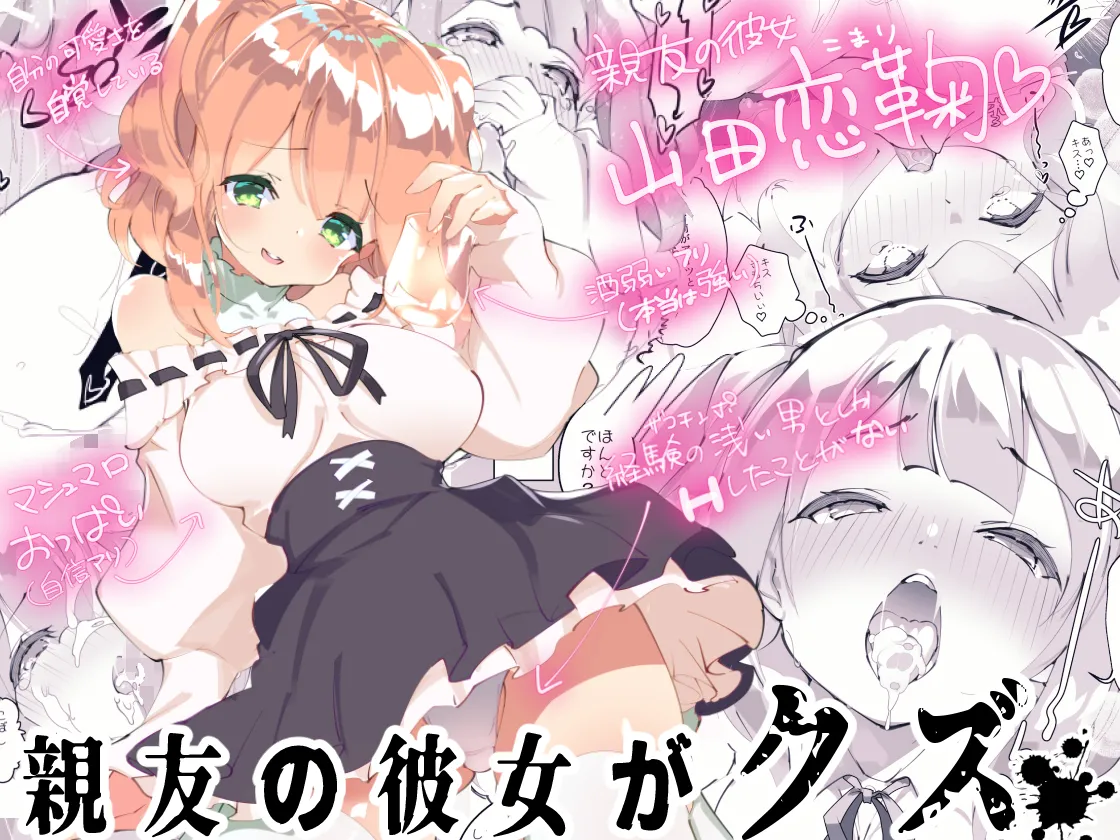 Shinyuu no Kanojo ga Kuzu - Страница 1
