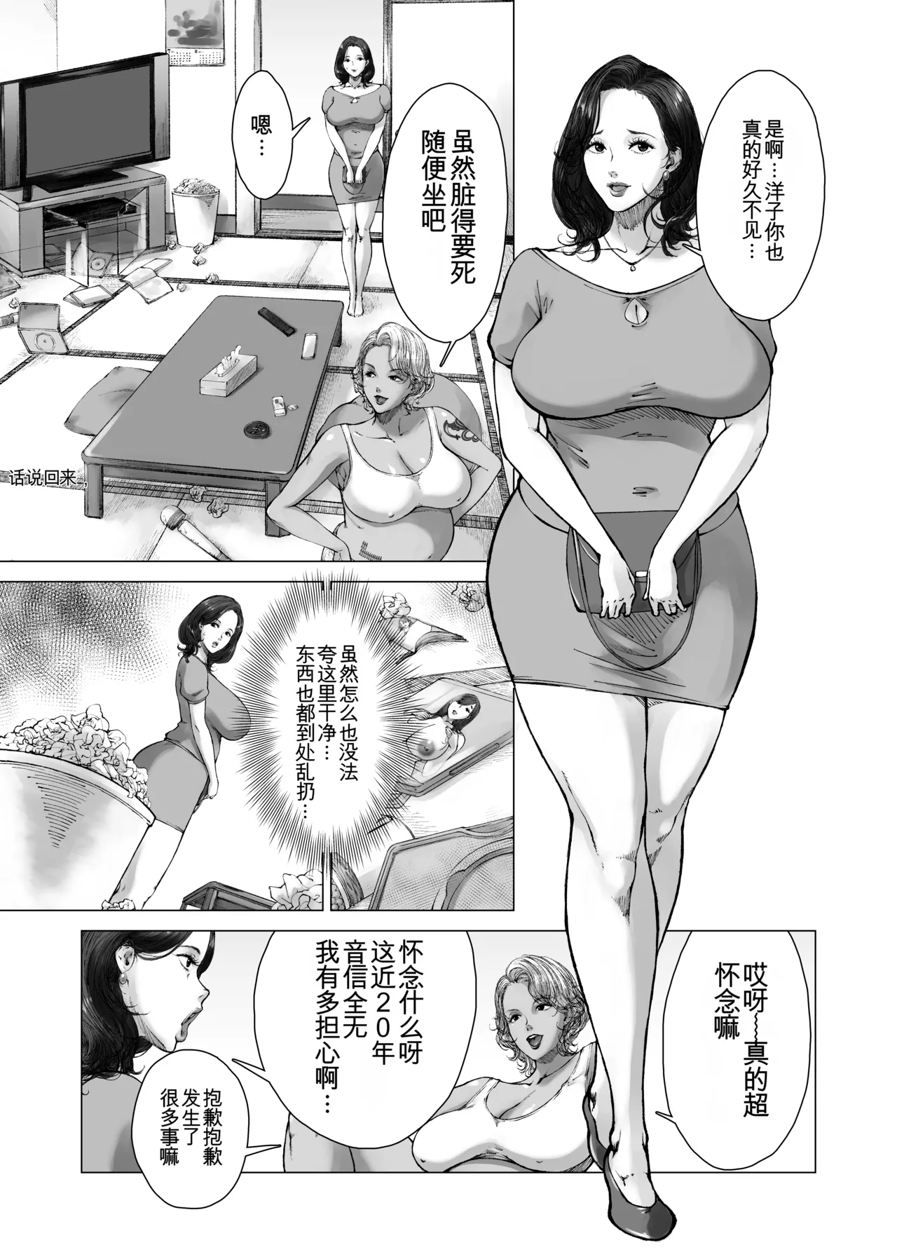 Mama kara Hajimaru Nikubenki Seikatsu  - Play freely - Page 4