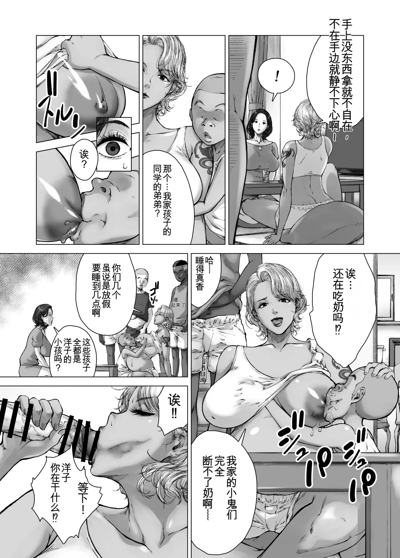 Mama kara Hajimaru Nikubenki Seikatsu  - Play freely - Page 6