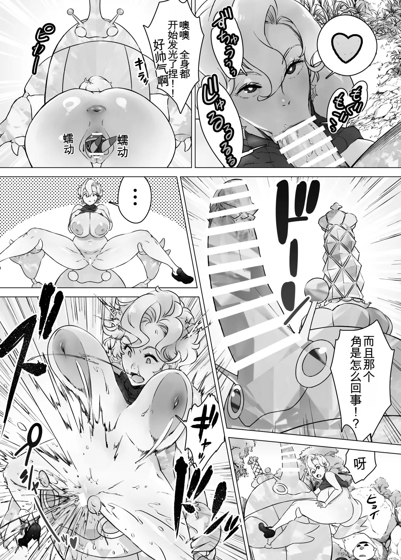 Terasutaru Daisuki! Briar Sensei! - Страница 8