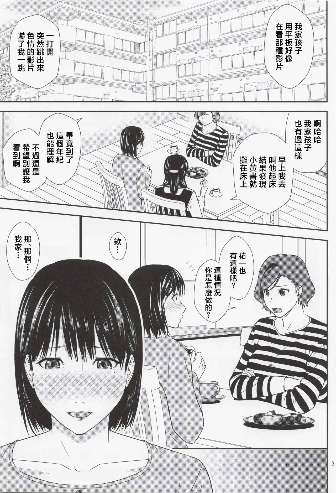 Boketsu o Horu 22 - Page 2