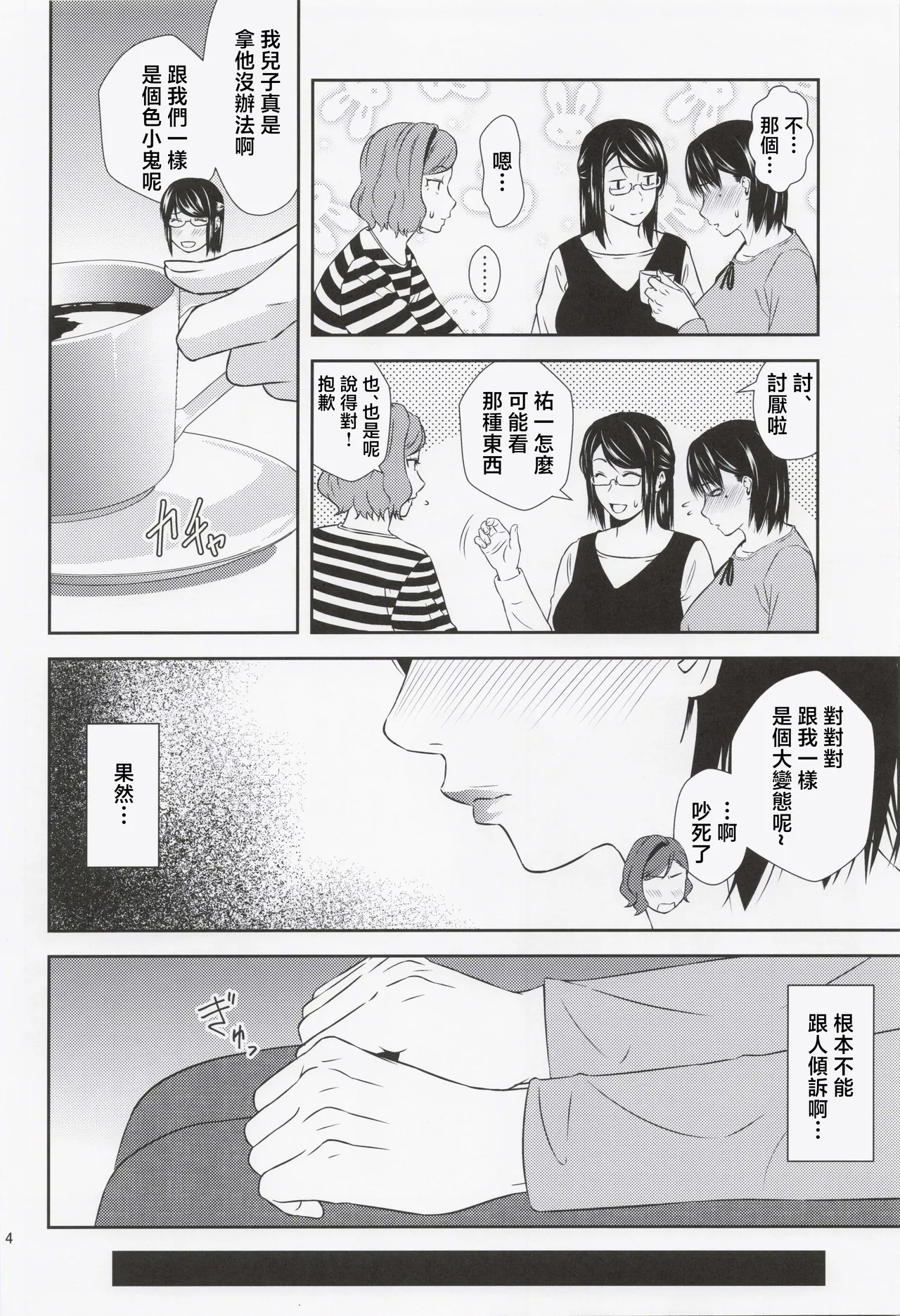 Boketsu o Horu 22 - Page 3