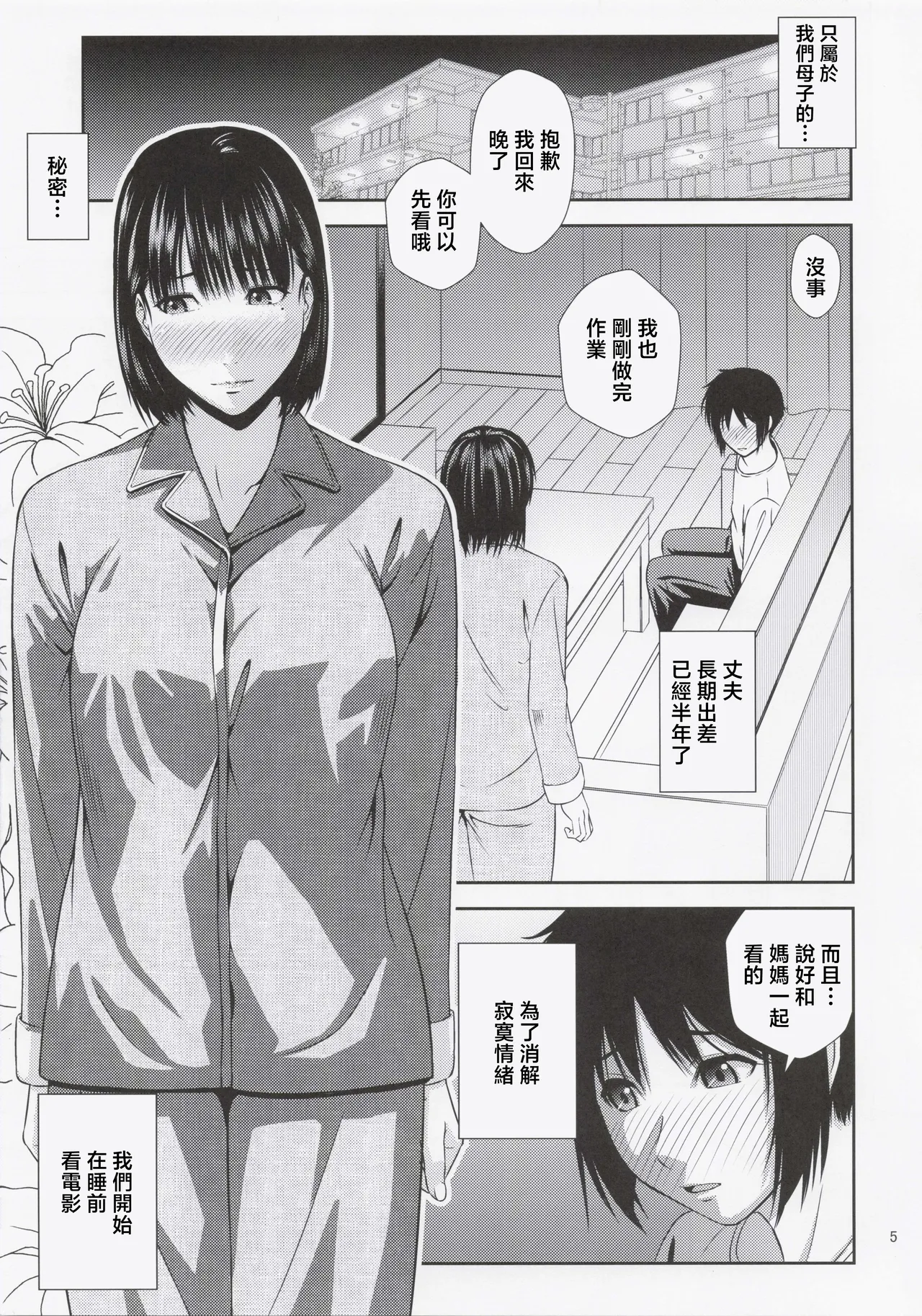 Boketsu o Horu 22 - Page 4
