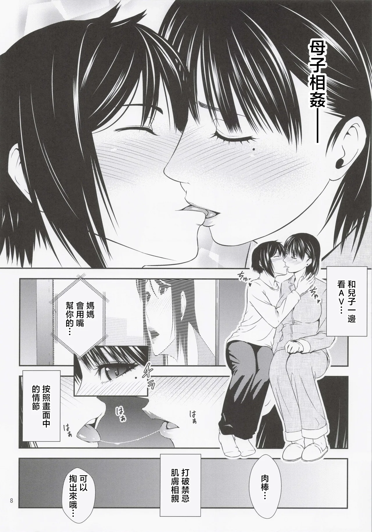 Boketsu o Horu 22 - Page 7