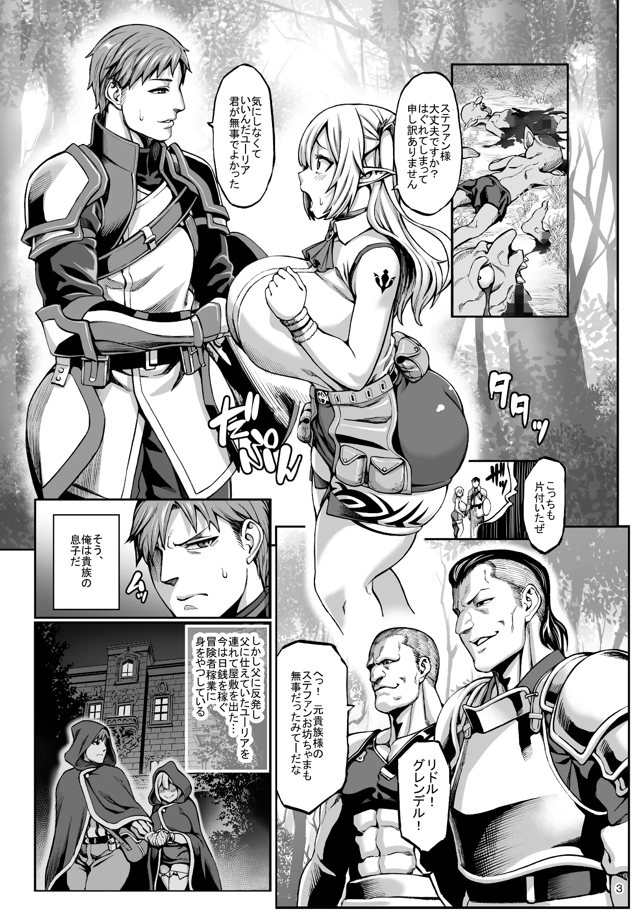 Moto Dorei Elf no Himegoto - Página 5