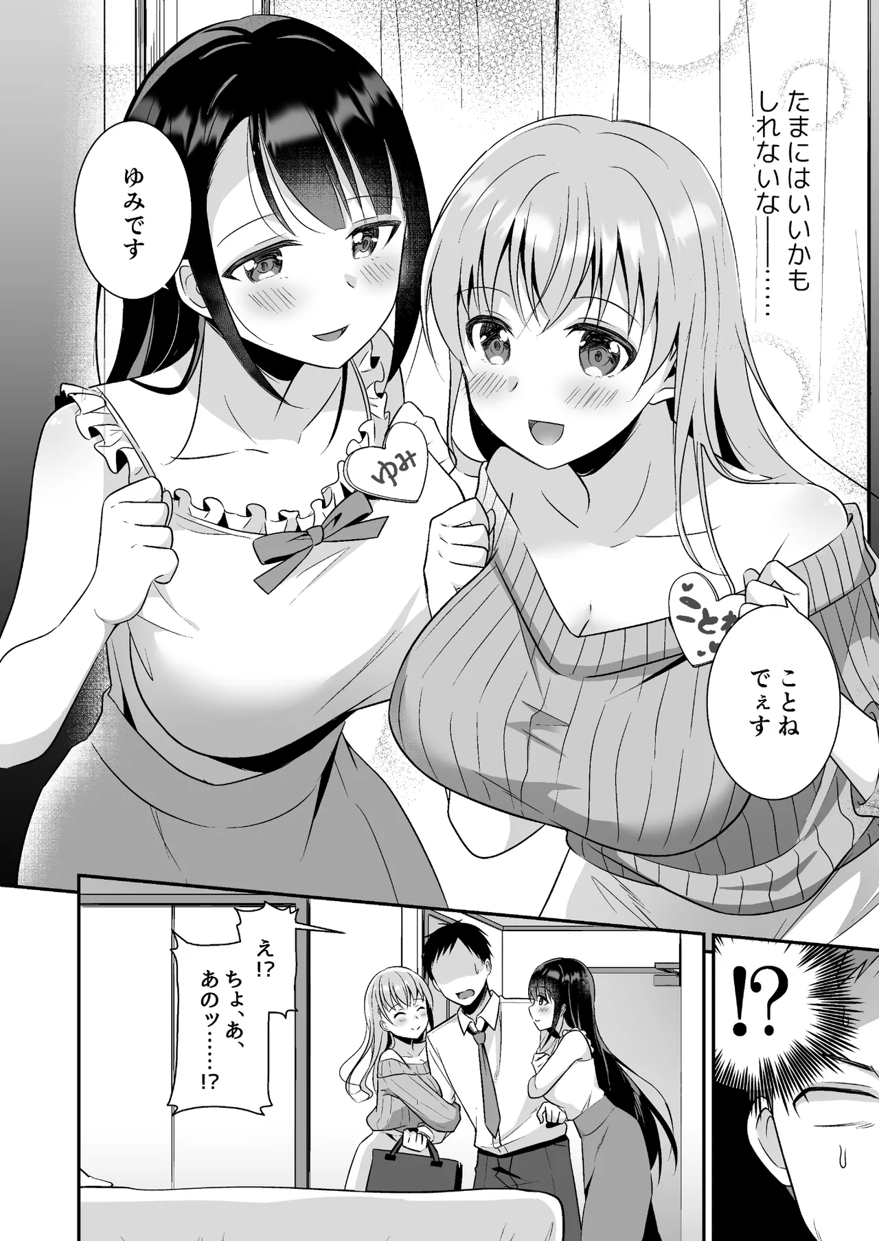 Toroama Oppai Health - Сторінка 4
