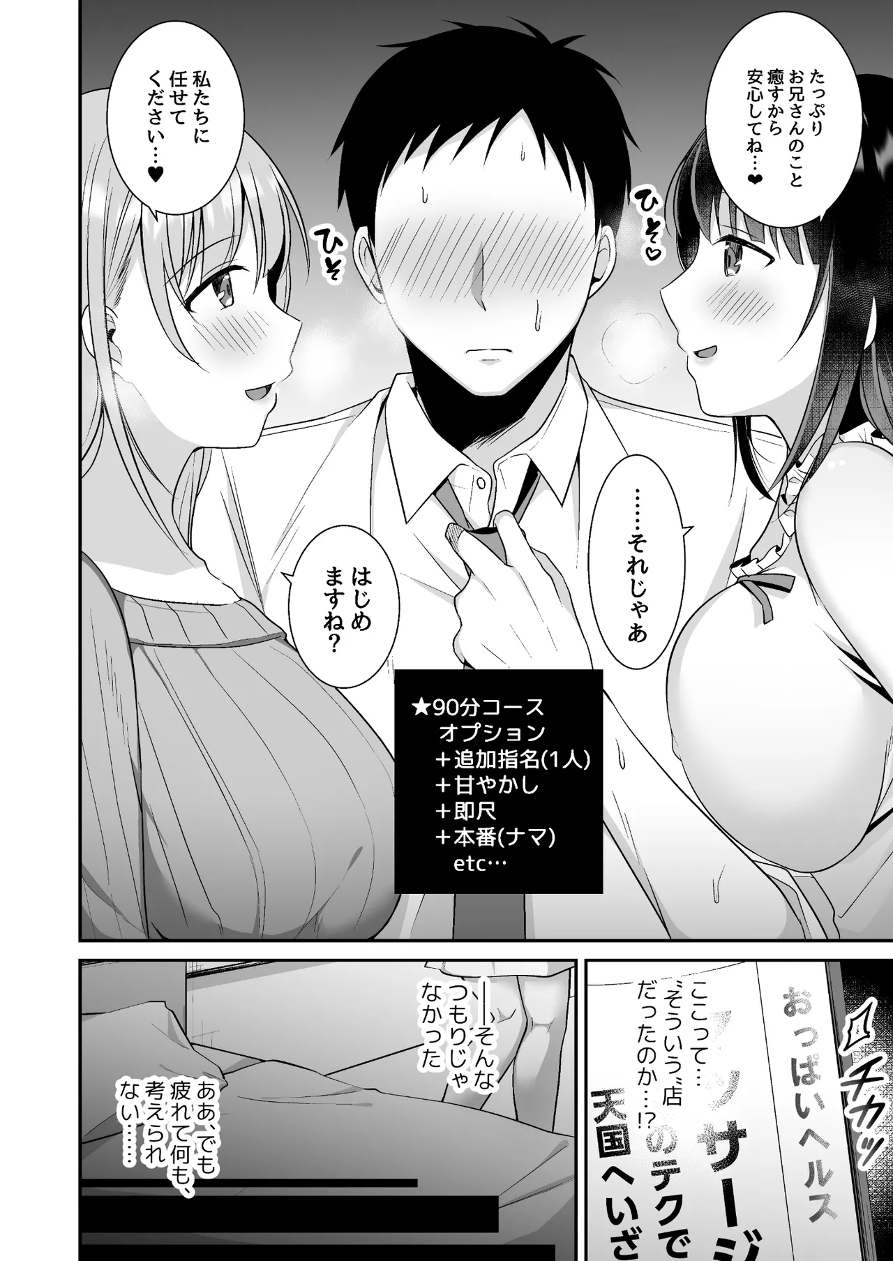 Toroama Oppai Health - Сторінка 6