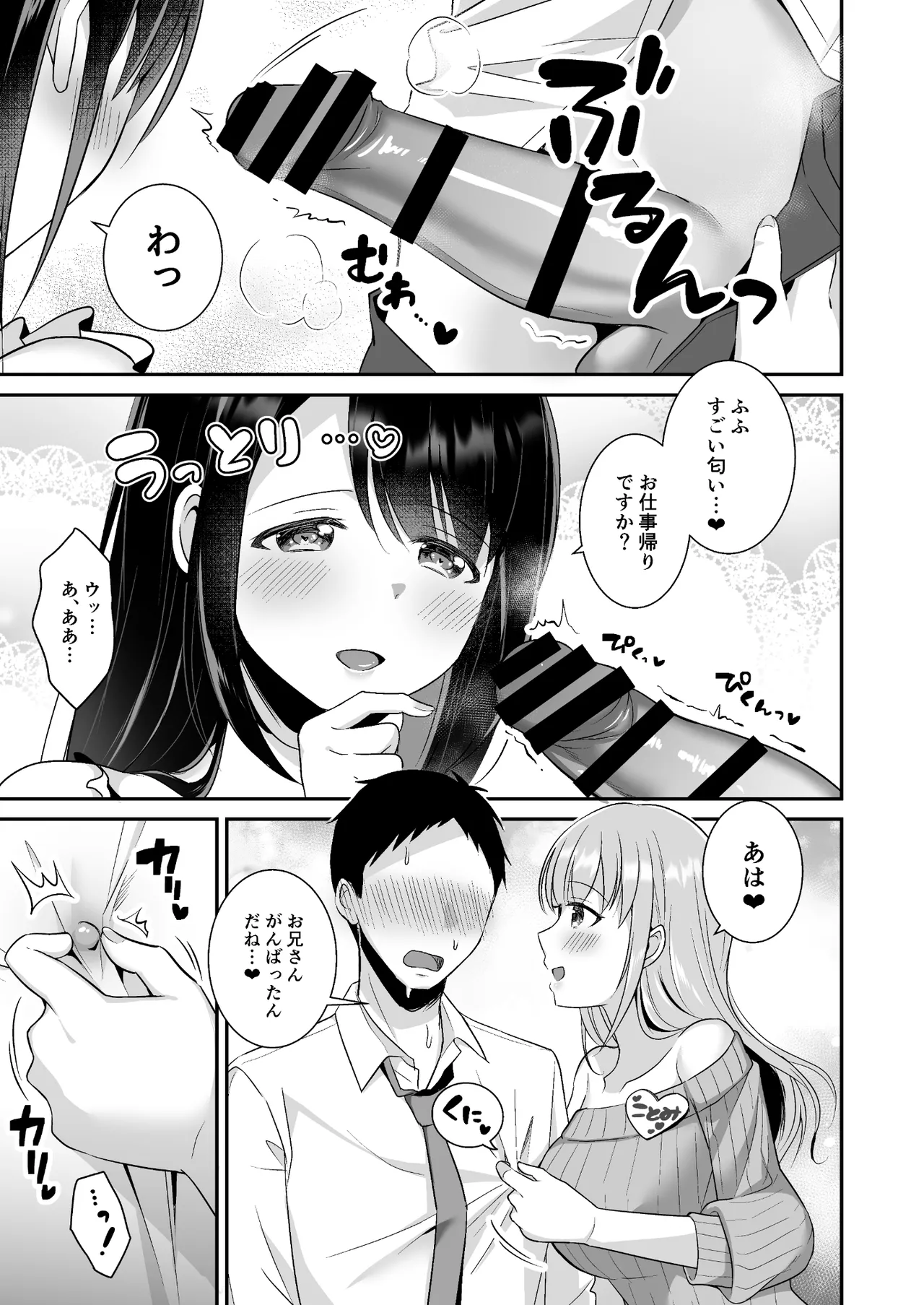 Toroama Oppai Health - Сторінка 7
