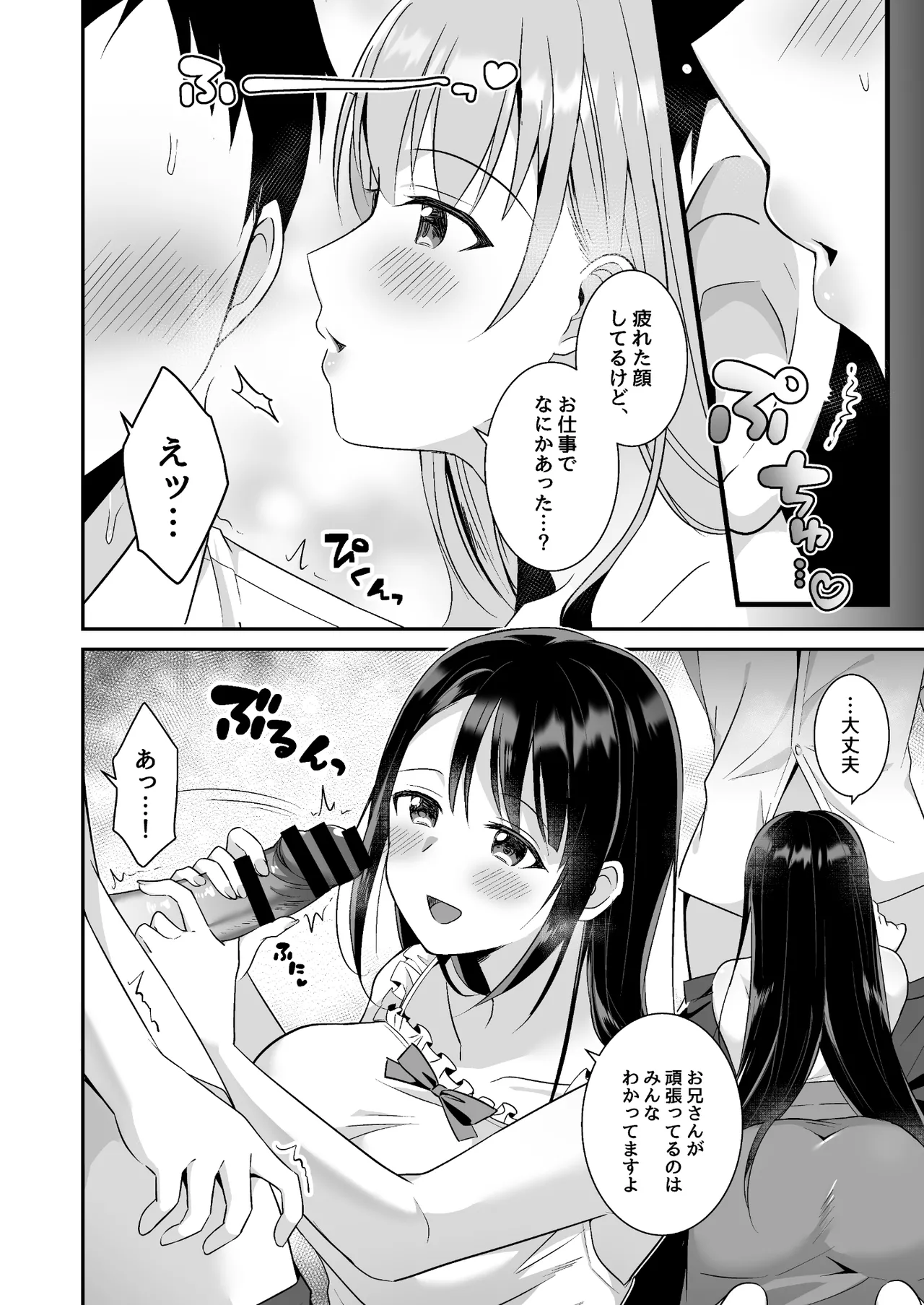 Toroama Oppai Health - Сторінка 8
