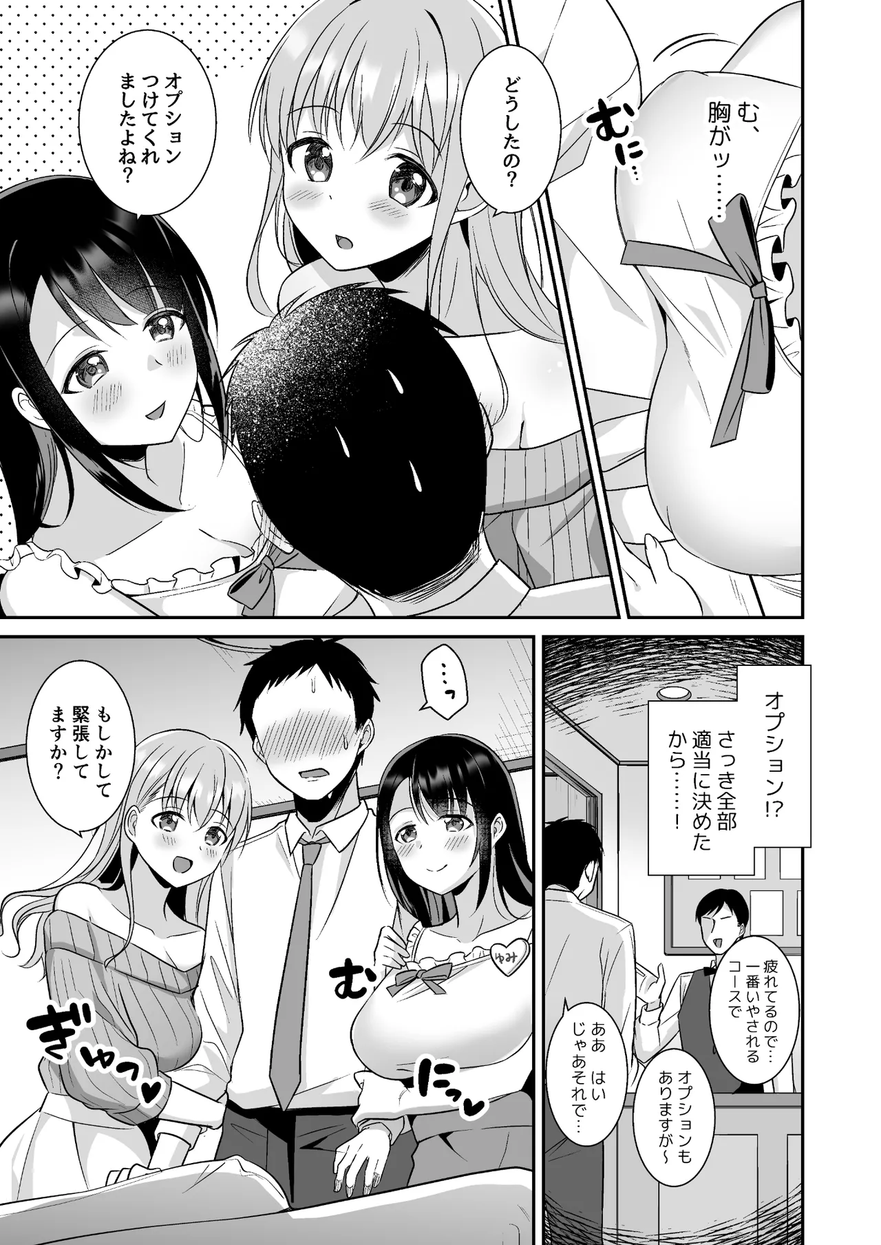 Toroama Oppai Health - Сторінка 5