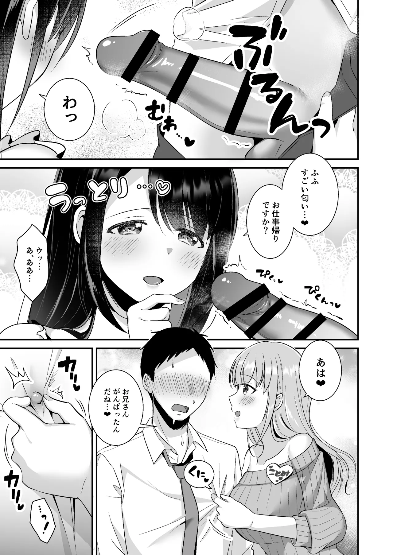 Toroama Oppai Health - Сторінка 7