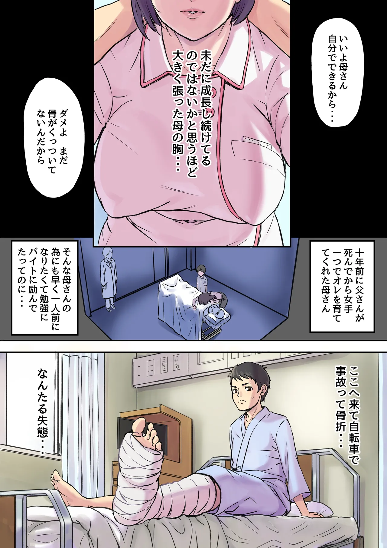 Tonari no Bed de Netorareru Kangoshi Jukubo - Страница 2