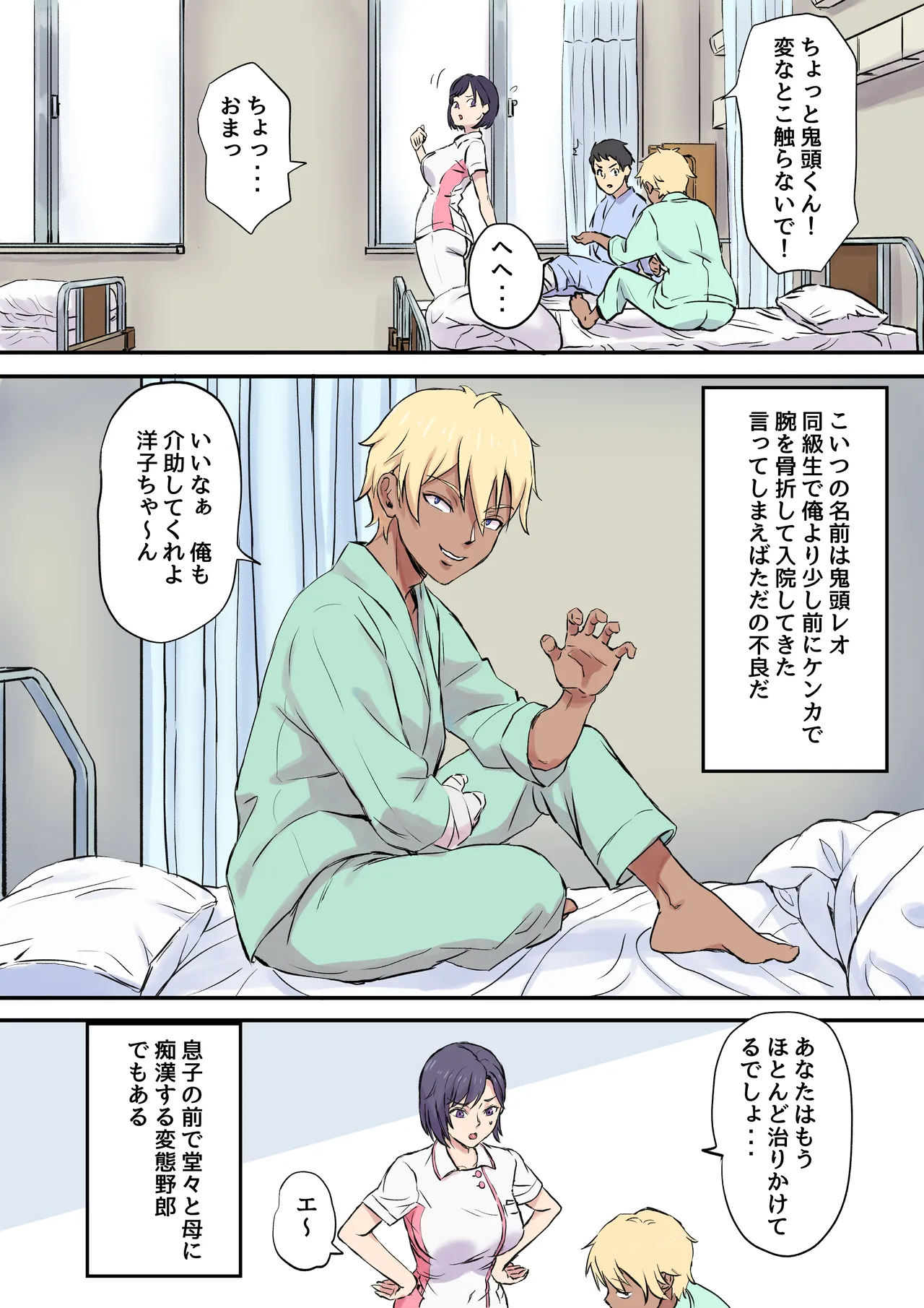 Tonari no Bed de Netorareru Kangoshi Jukubo - Страница 4