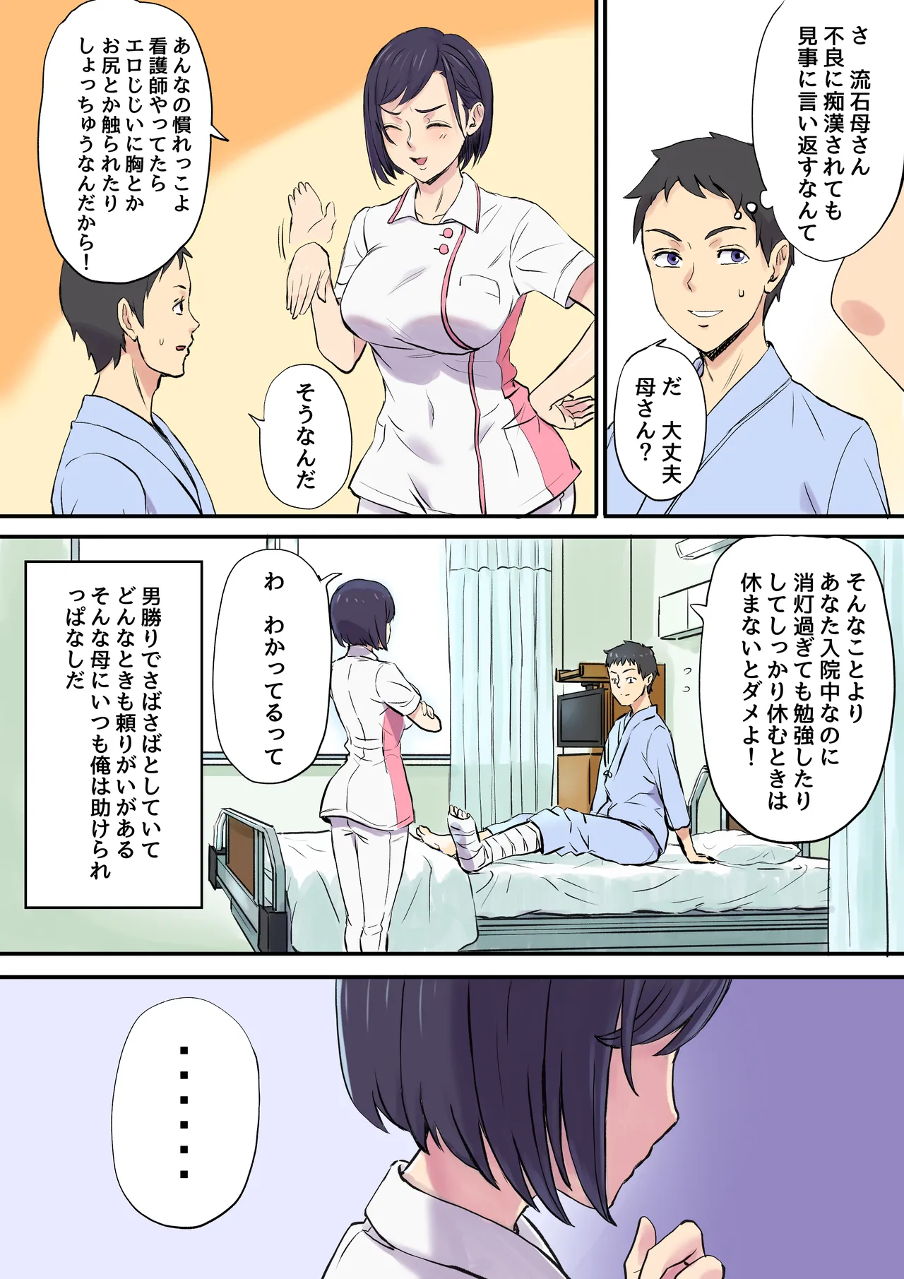 Tonari no Bed de Netorareru Kangoshi Jukubo - Страница 7