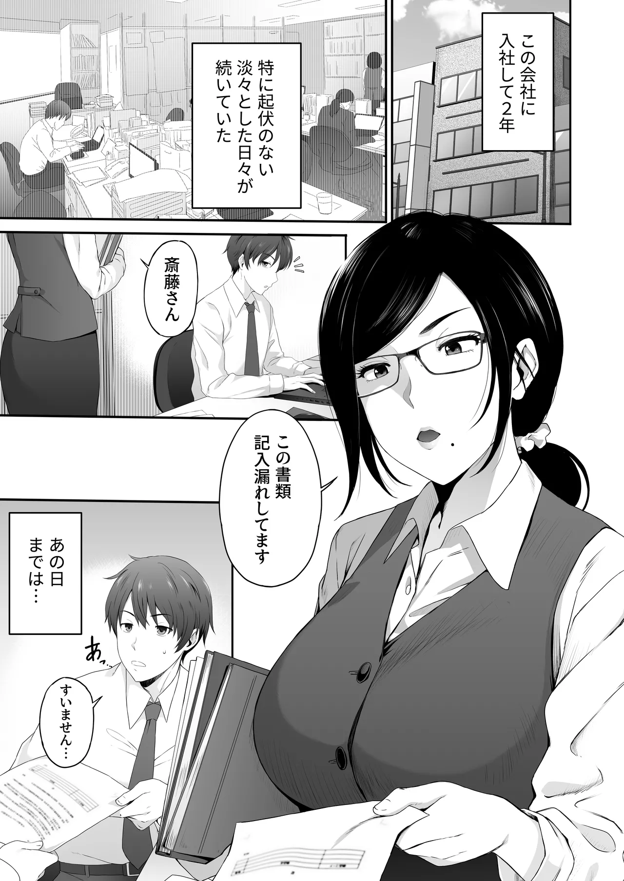 Perverted woman - Takahashi, a modest, busty accountant, made me develop a masochist habit... - Страница 2