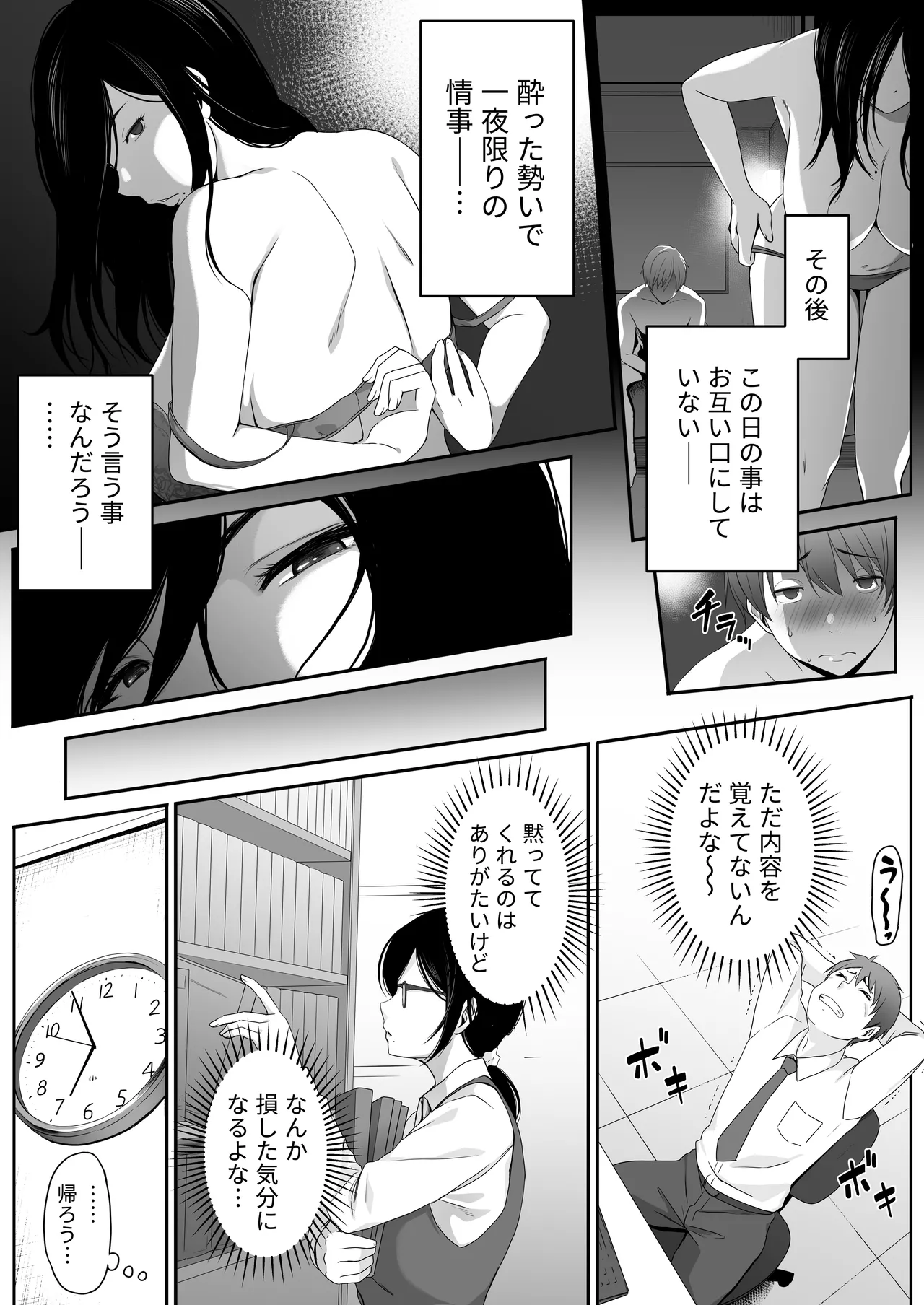 Perverted woman - Takahashi, a modest, busty accountant, made me develop a masochist habit... - Страница 6