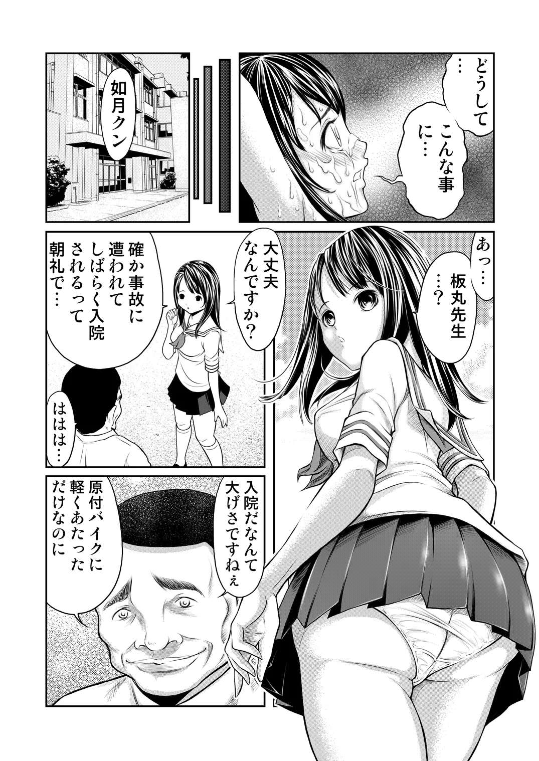 Sensei to Watashi dake no Himitsu. - Pagina 5