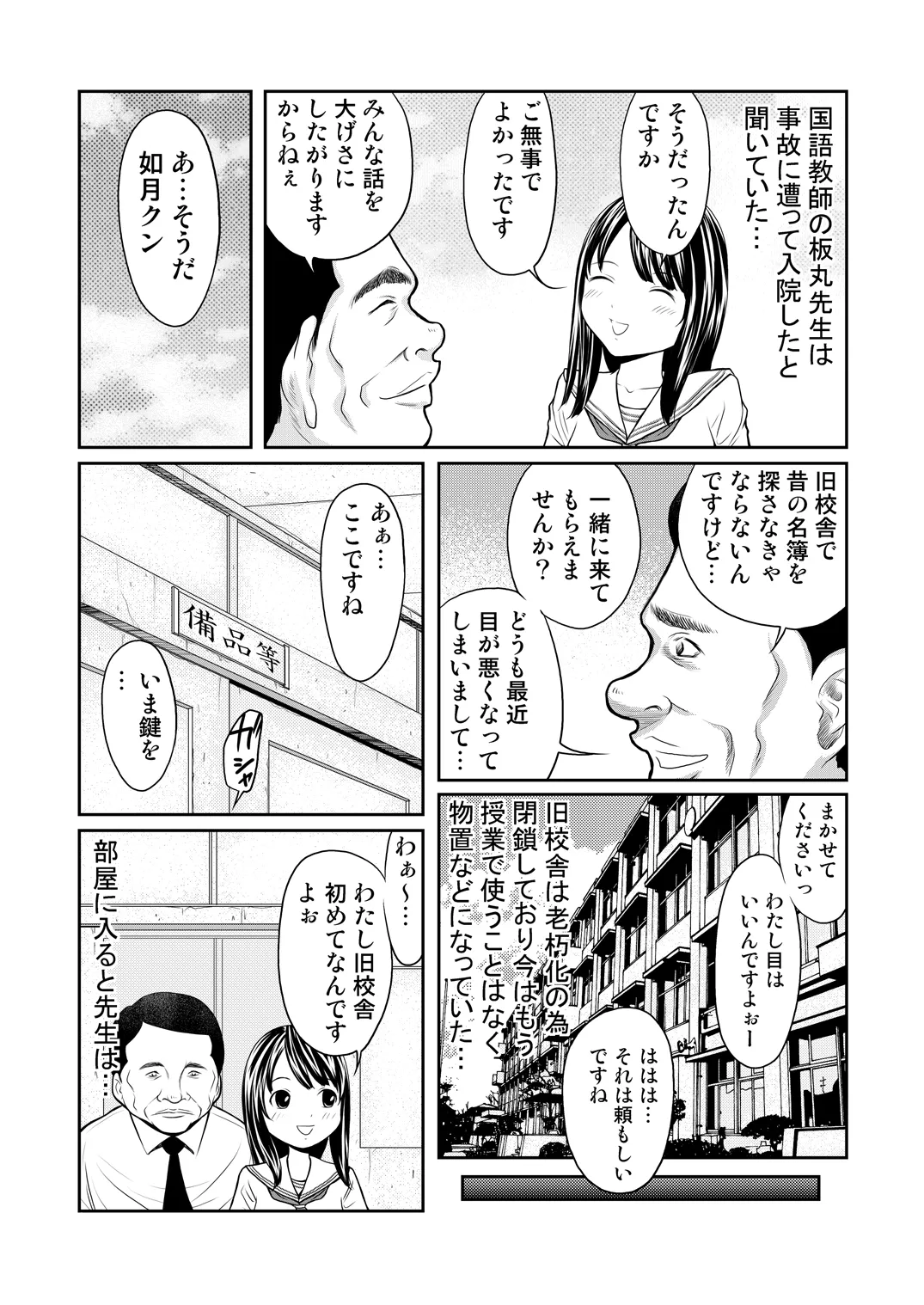 Sensei to Watashi dake no Himitsu. - Pagina 6