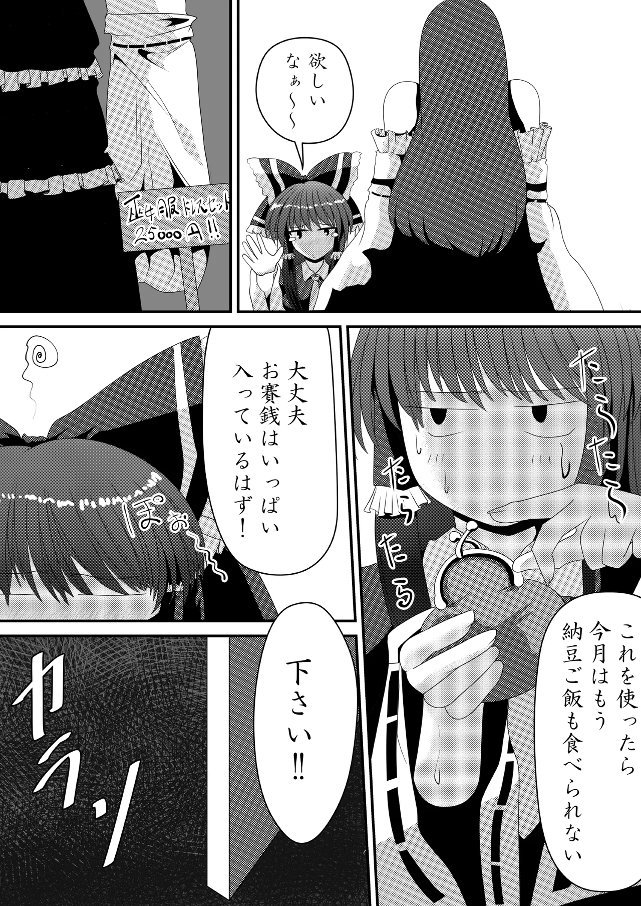 Reimu-san no Kimochi Ii Arbeit - Page 2