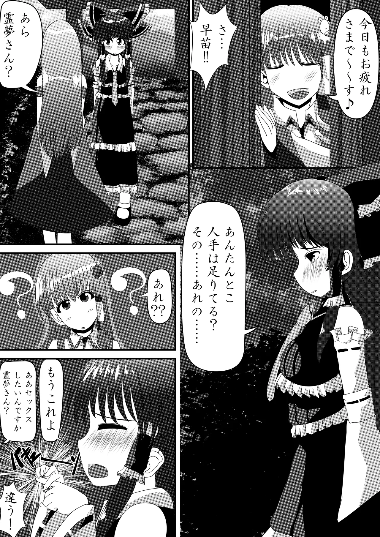 Reimu-san no Kimochi Ii Arbeit - Page 4