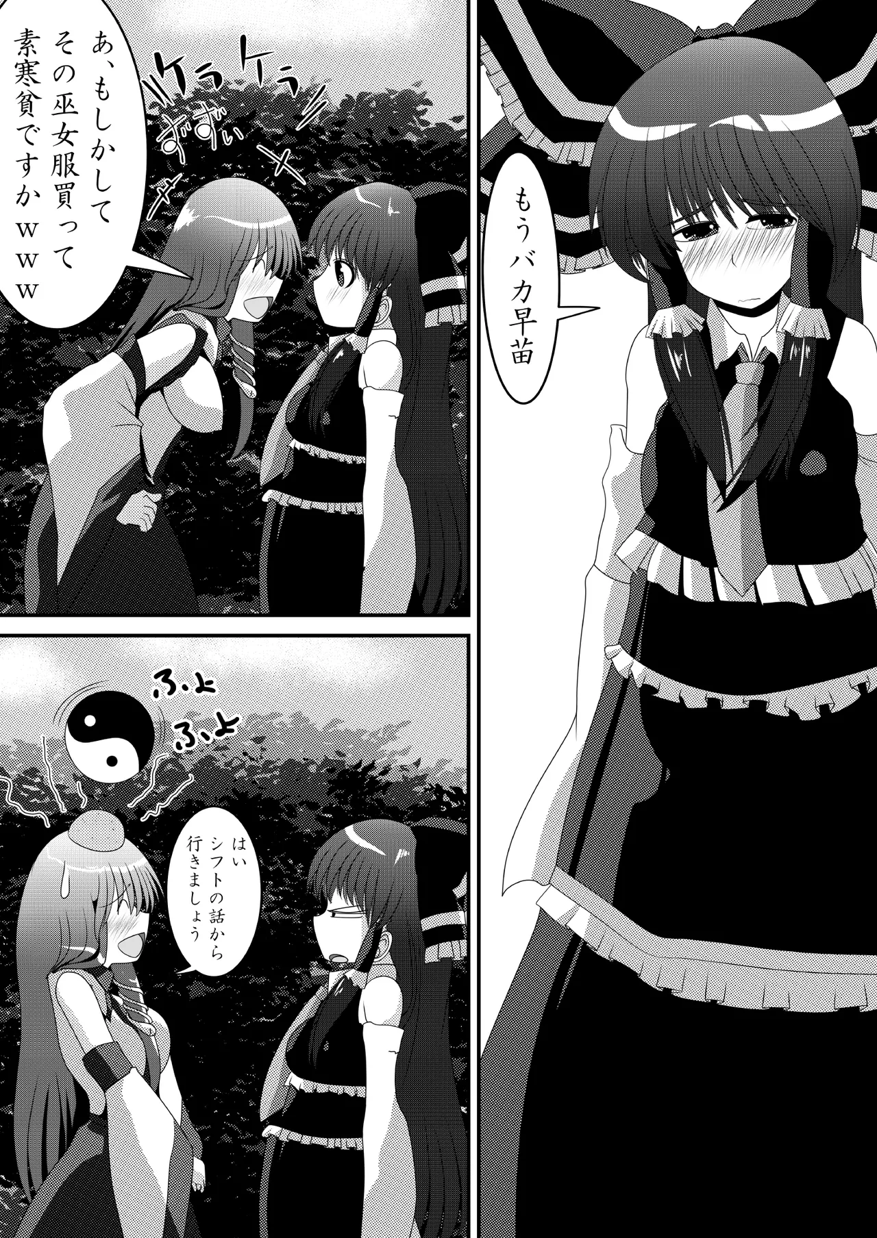 Reimu-san no Kimochi Ii Arbeit - Page 5