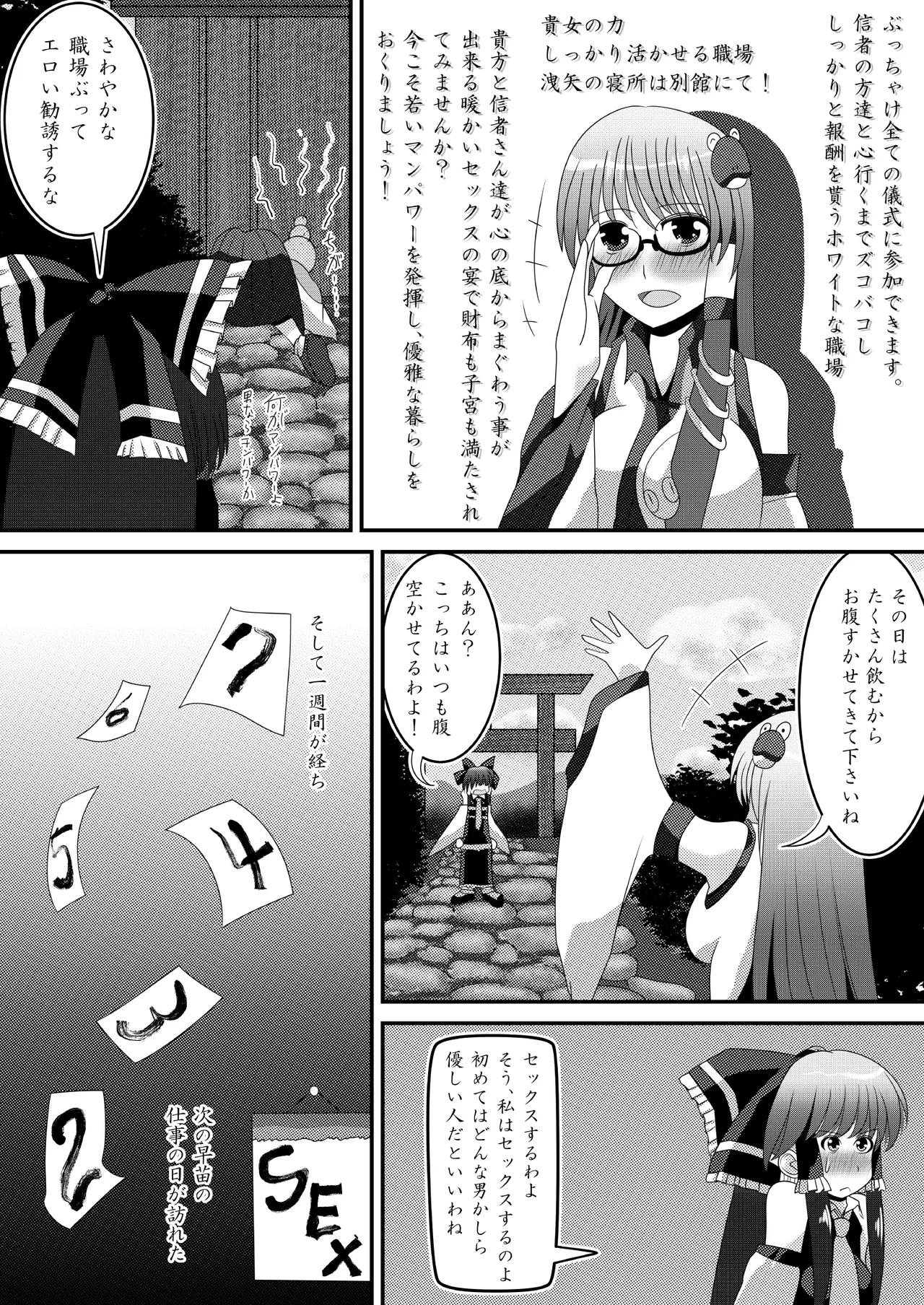 Reimu-san no Kimochi Ii Arbeit - Page 6