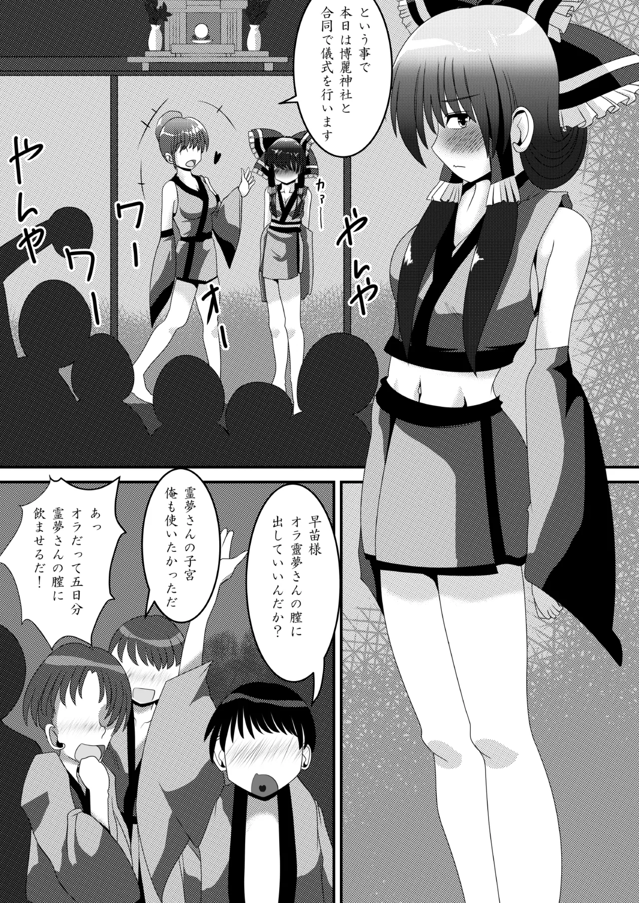 Reimu-san no Kimochi Ii Arbeit - Page 7