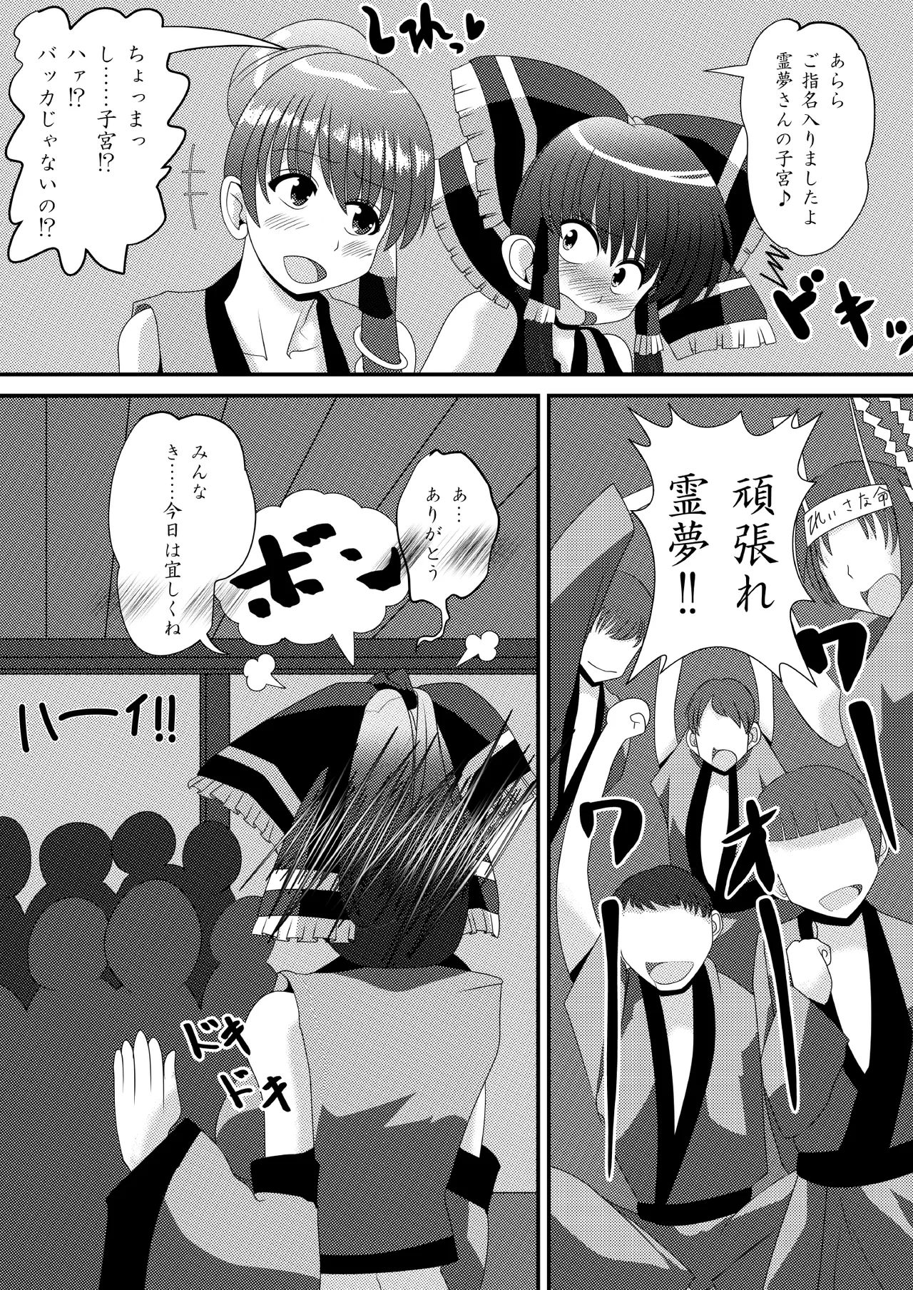 Reimu-san no Kimochi Ii Arbeit - Page 8