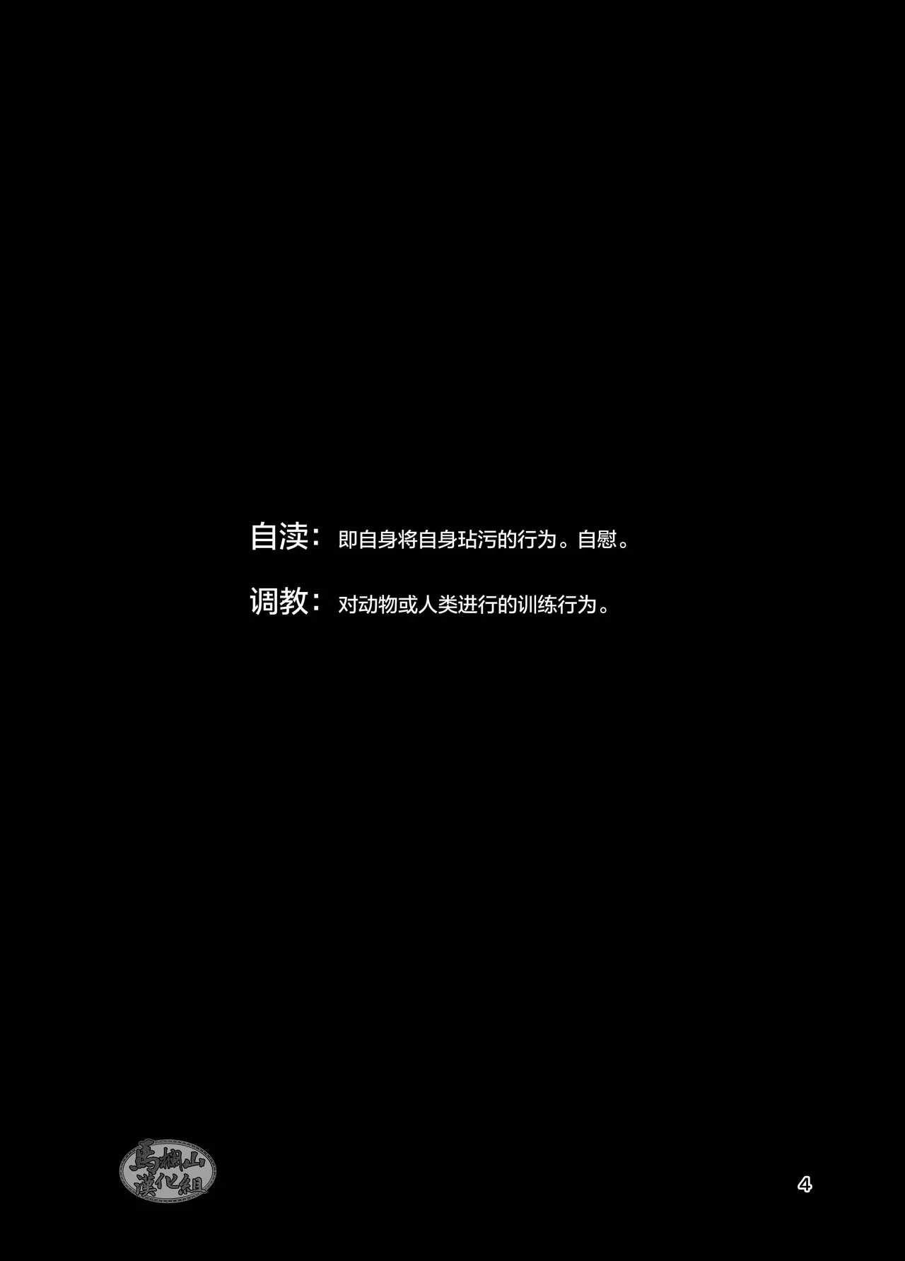 jitoku chōkyō | 自渎调教 - صفحة 4