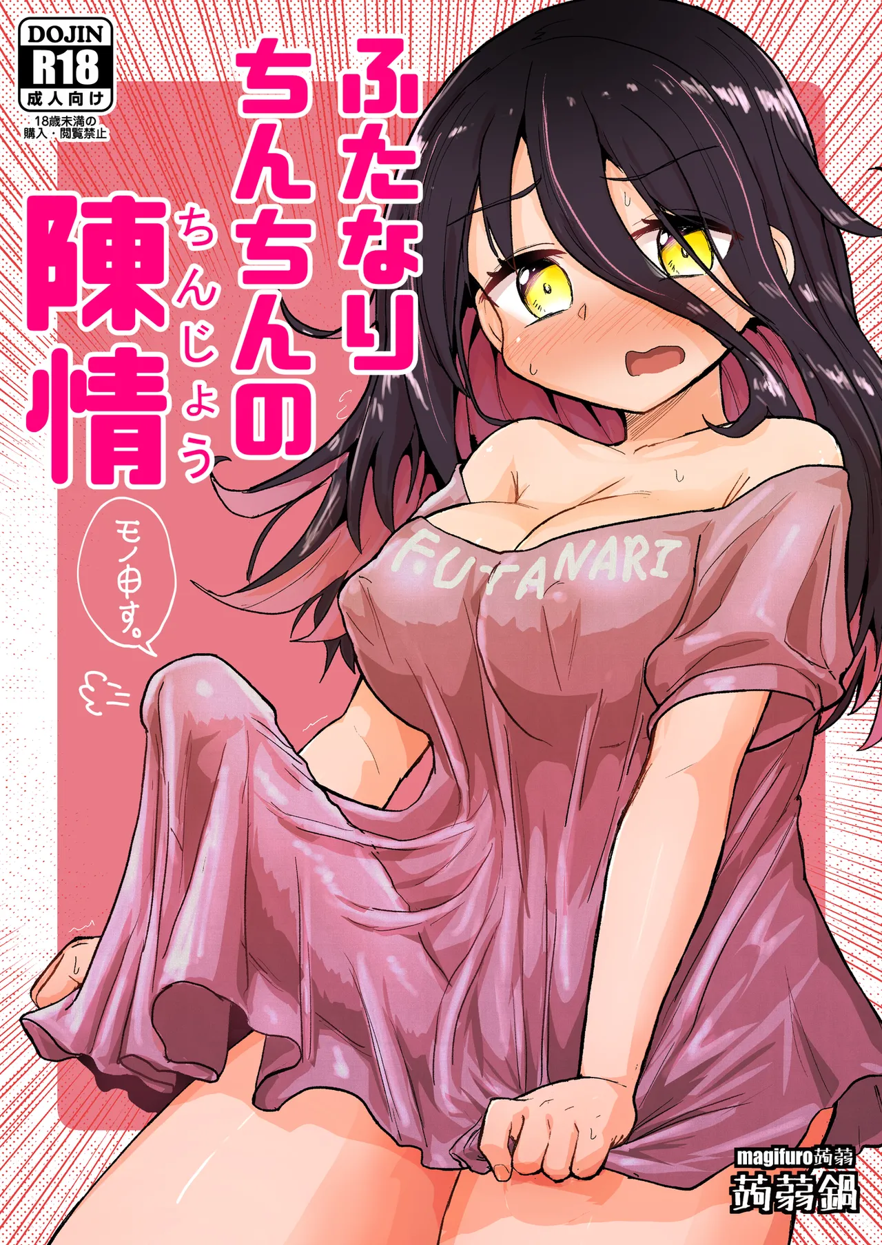 Futanari Chinchin no Chinjou | A Futanari Penis' Appeal - Страница 1