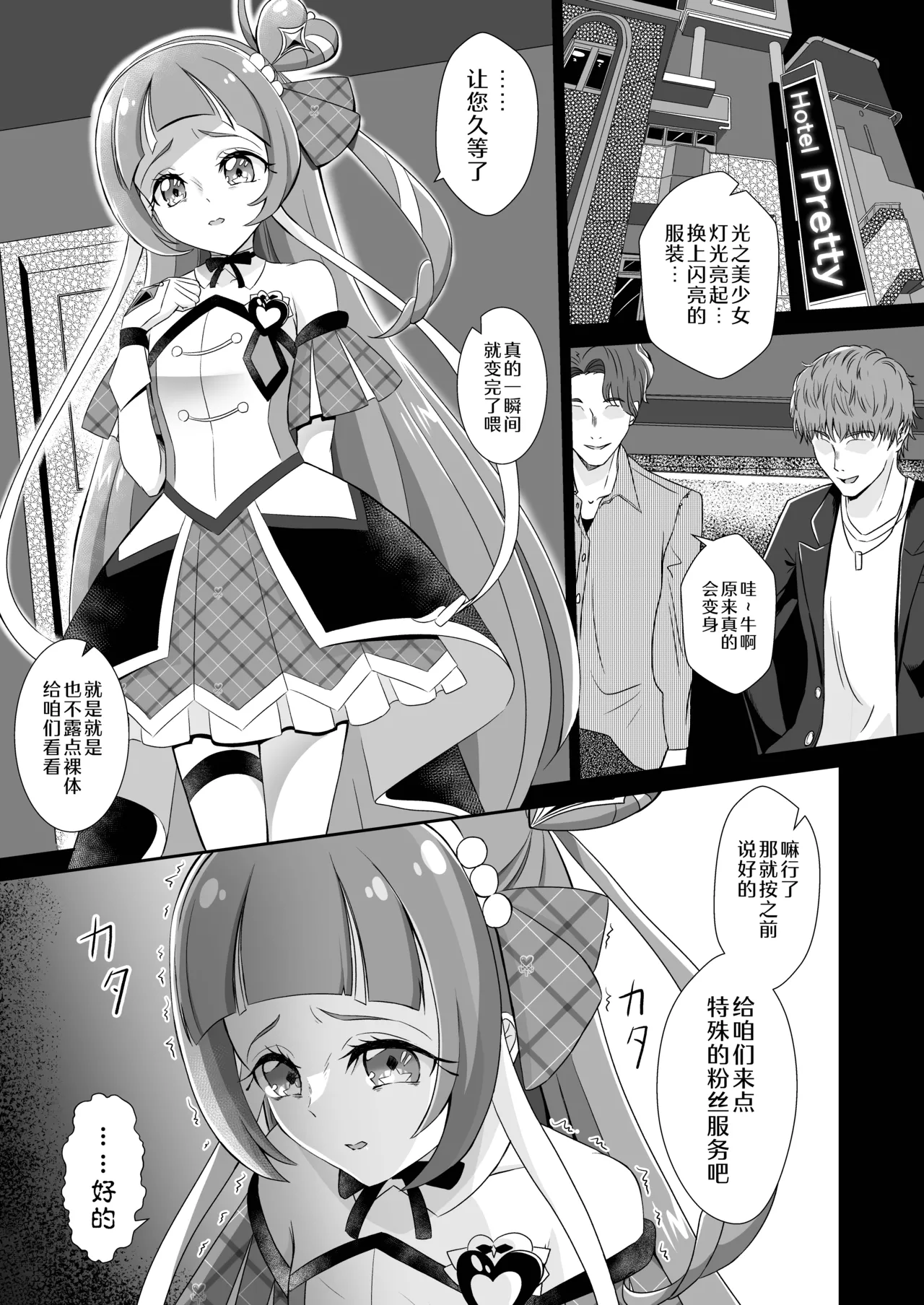 Cure Wink Kyouhaku Ryoujoku | 俏丽天使胁迫凌辱 - Сторінка 2