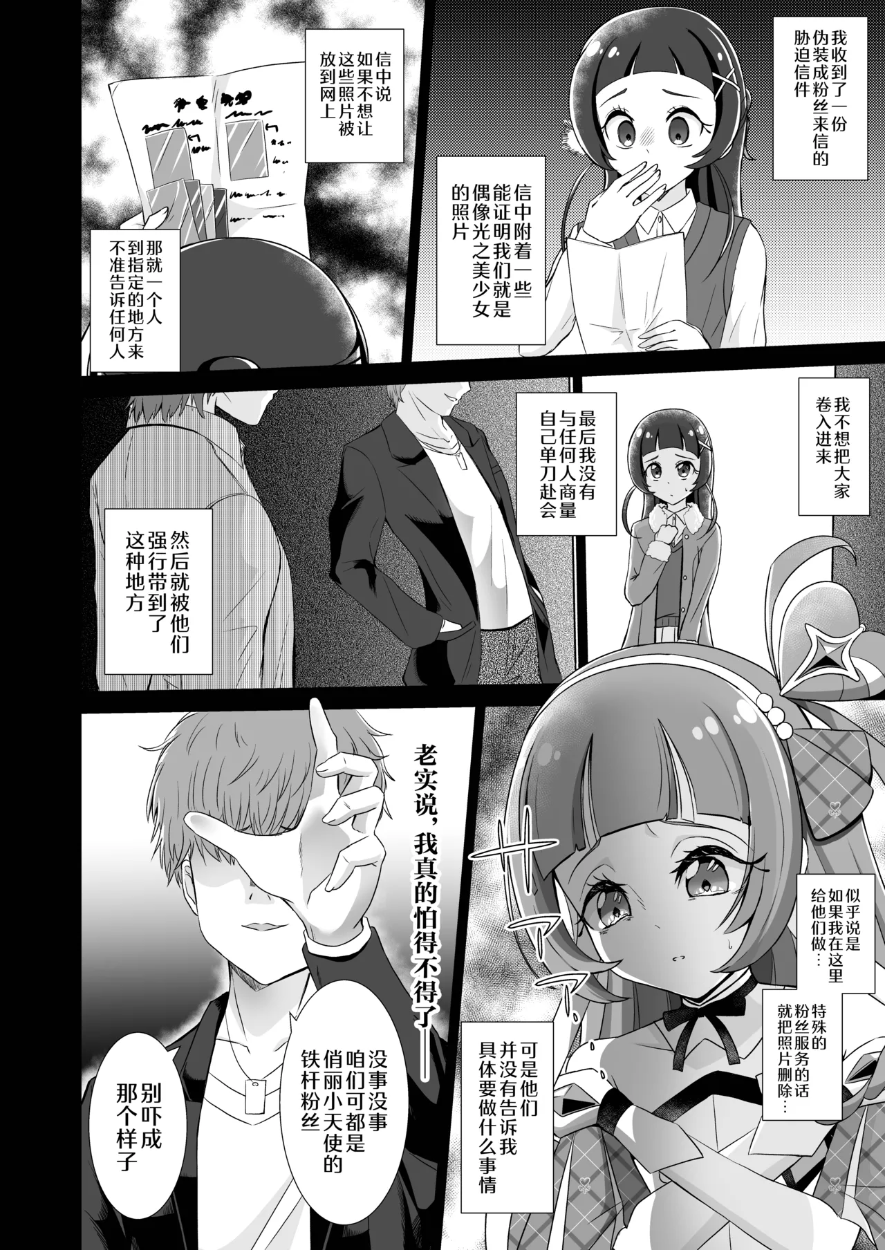 Cure Wink Kyouhaku Ryoujoku | 俏丽天使胁迫凌辱 - Сторінка 3