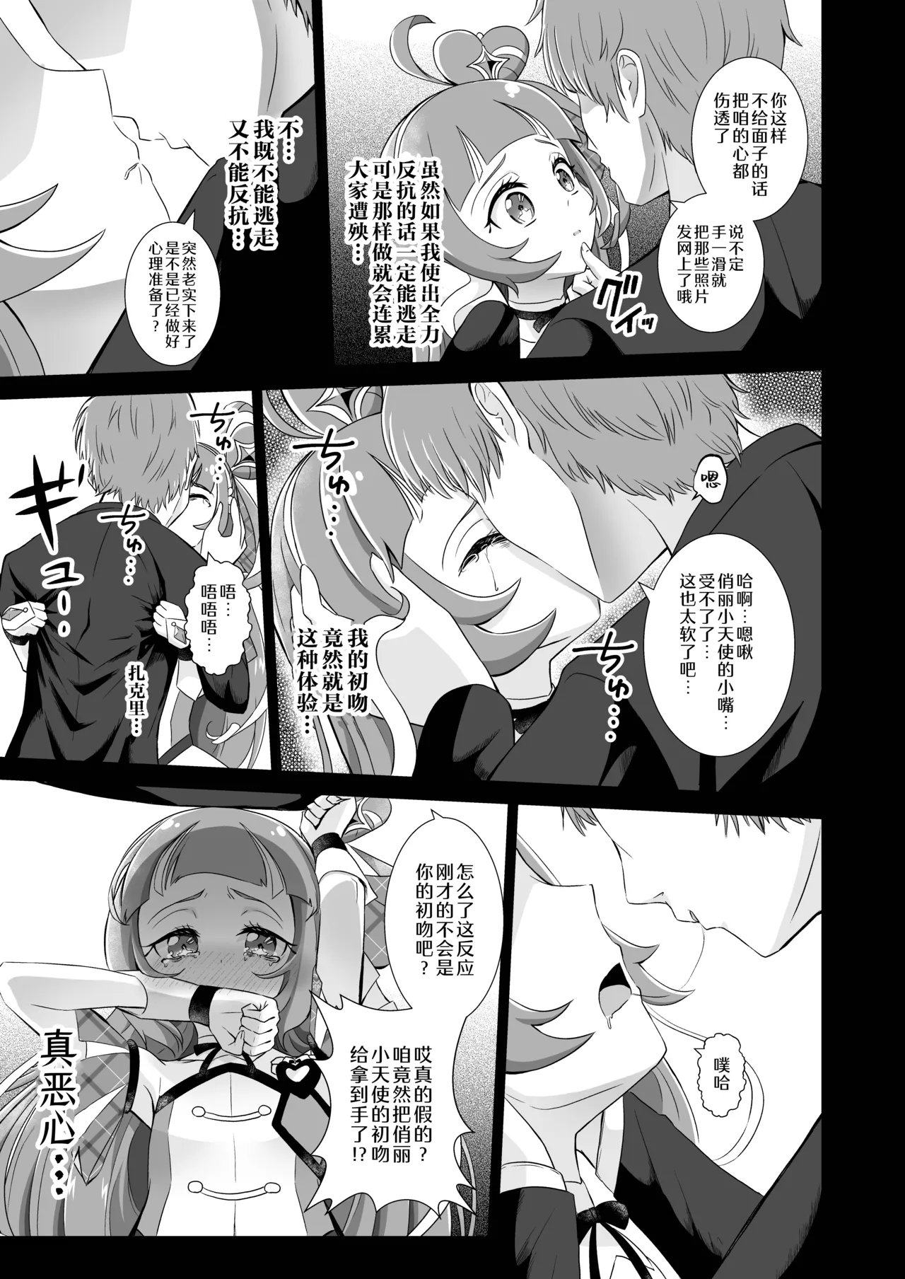 Cure Wink Kyouhaku Ryoujoku | 俏丽天使胁迫凌辱 - Сторінка 6