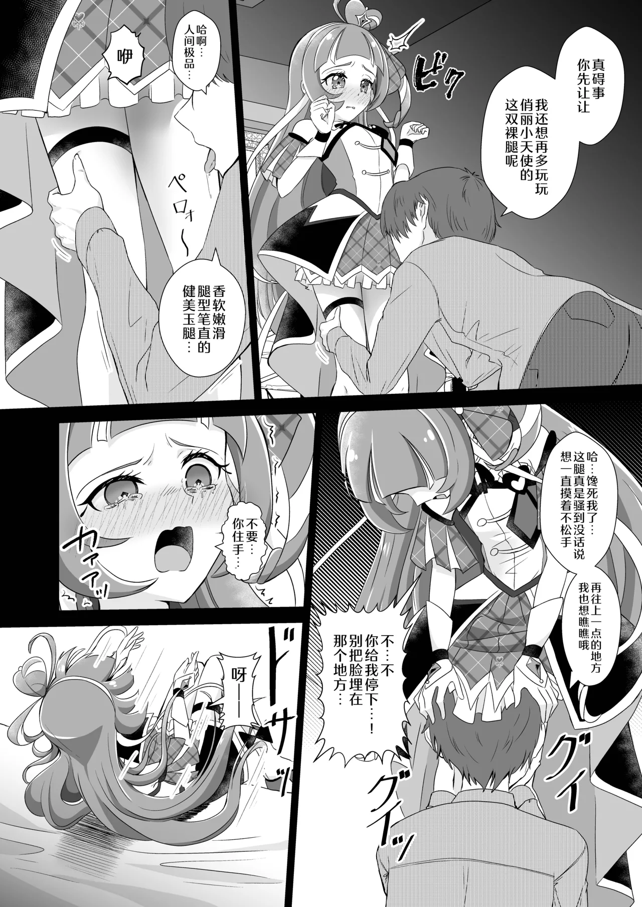 Cure Wink Kyouhaku Ryoujoku | 俏丽天使胁迫凌辱 - Сторінка 7