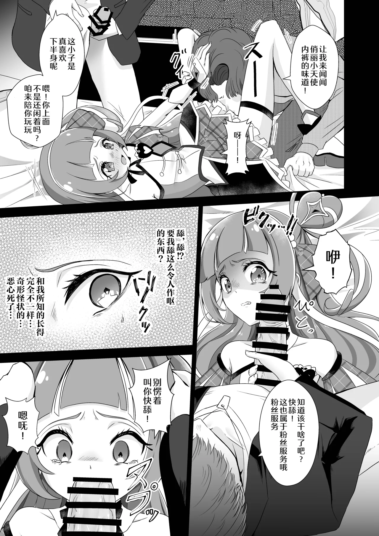 Cure Wink Kyouhaku Ryoujoku | 俏丽天使胁迫凌辱 - Сторінка 8