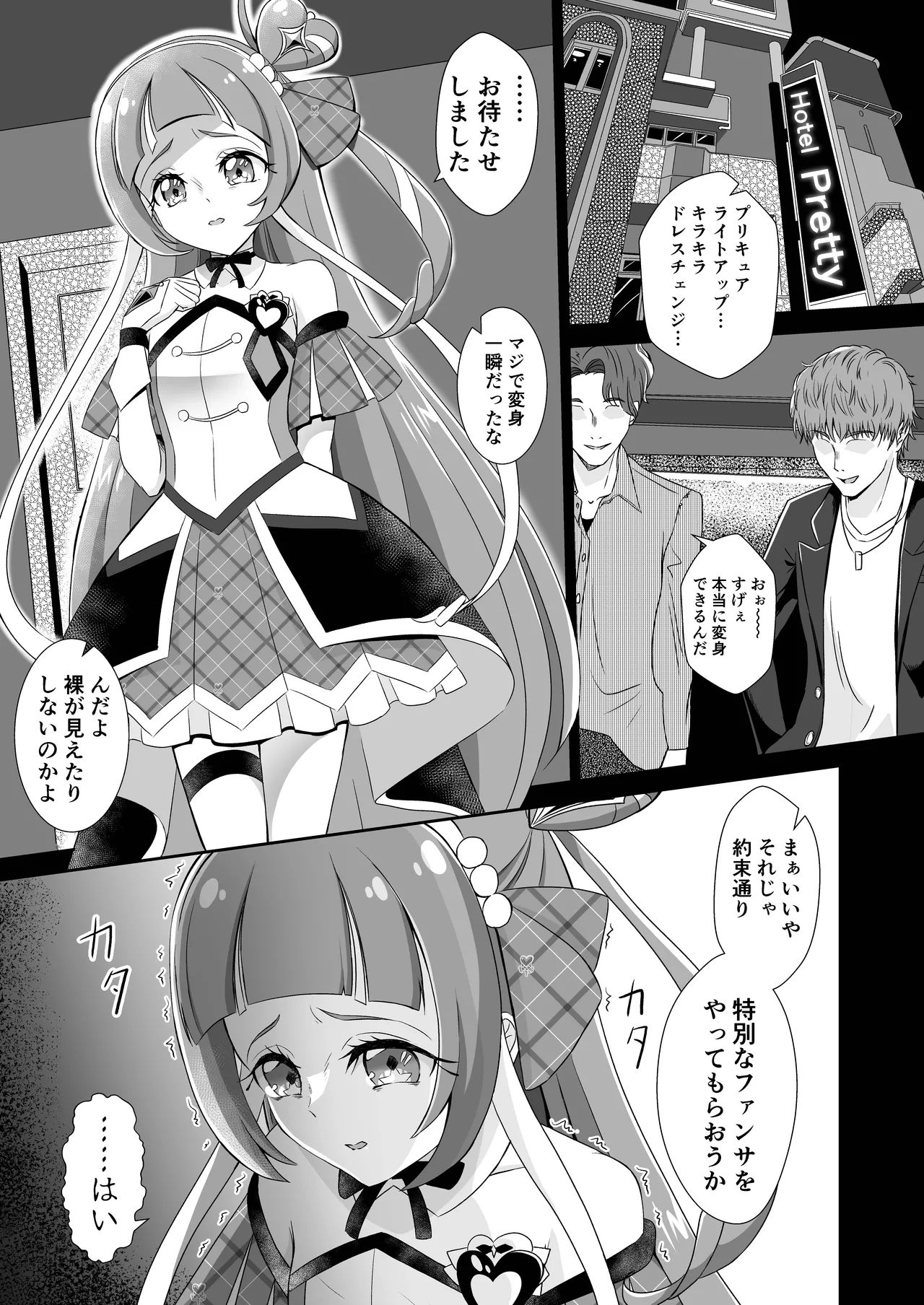 Cure Wink Kyouhaku Ryoujoku - Page 2