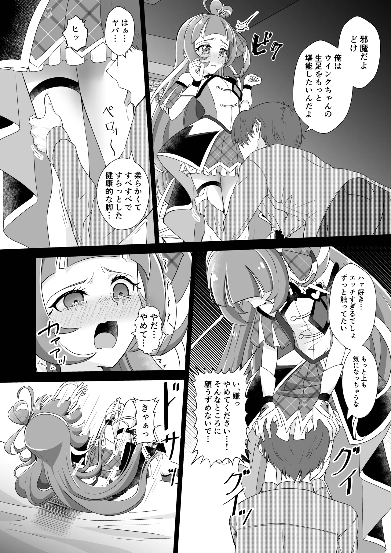 Cure Wink Kyouhaku Ryoujoku - Page 7